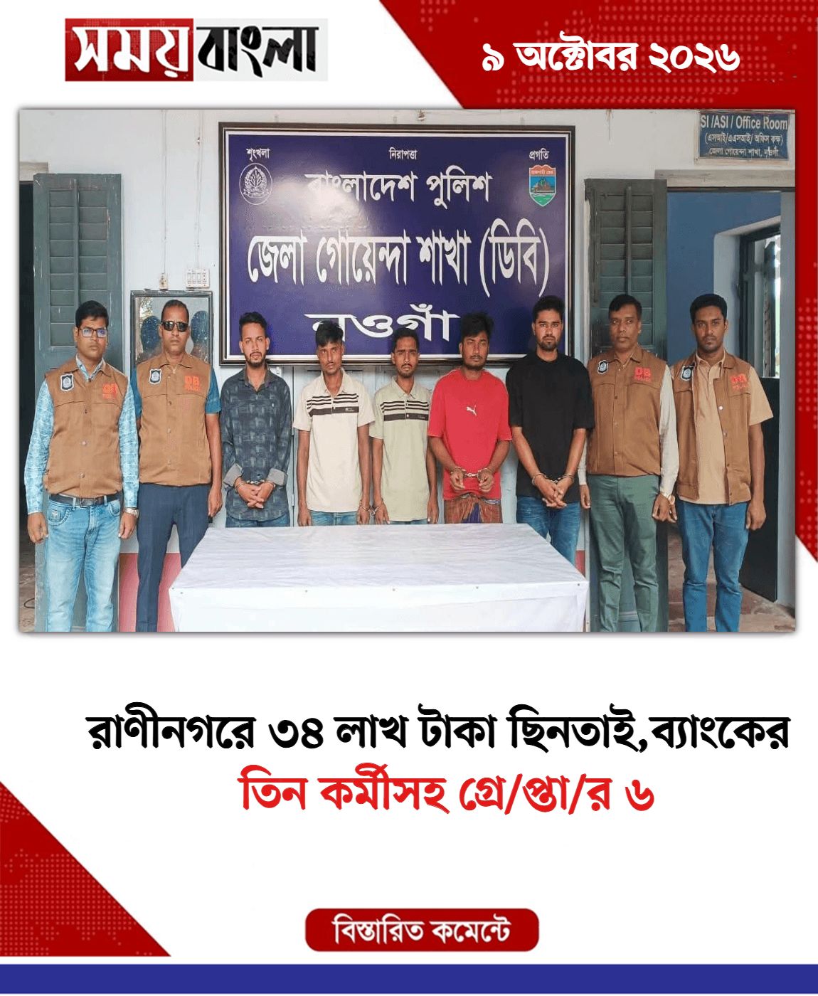 তিন কর্মীসহ গ্রে/প্তা/র ৬