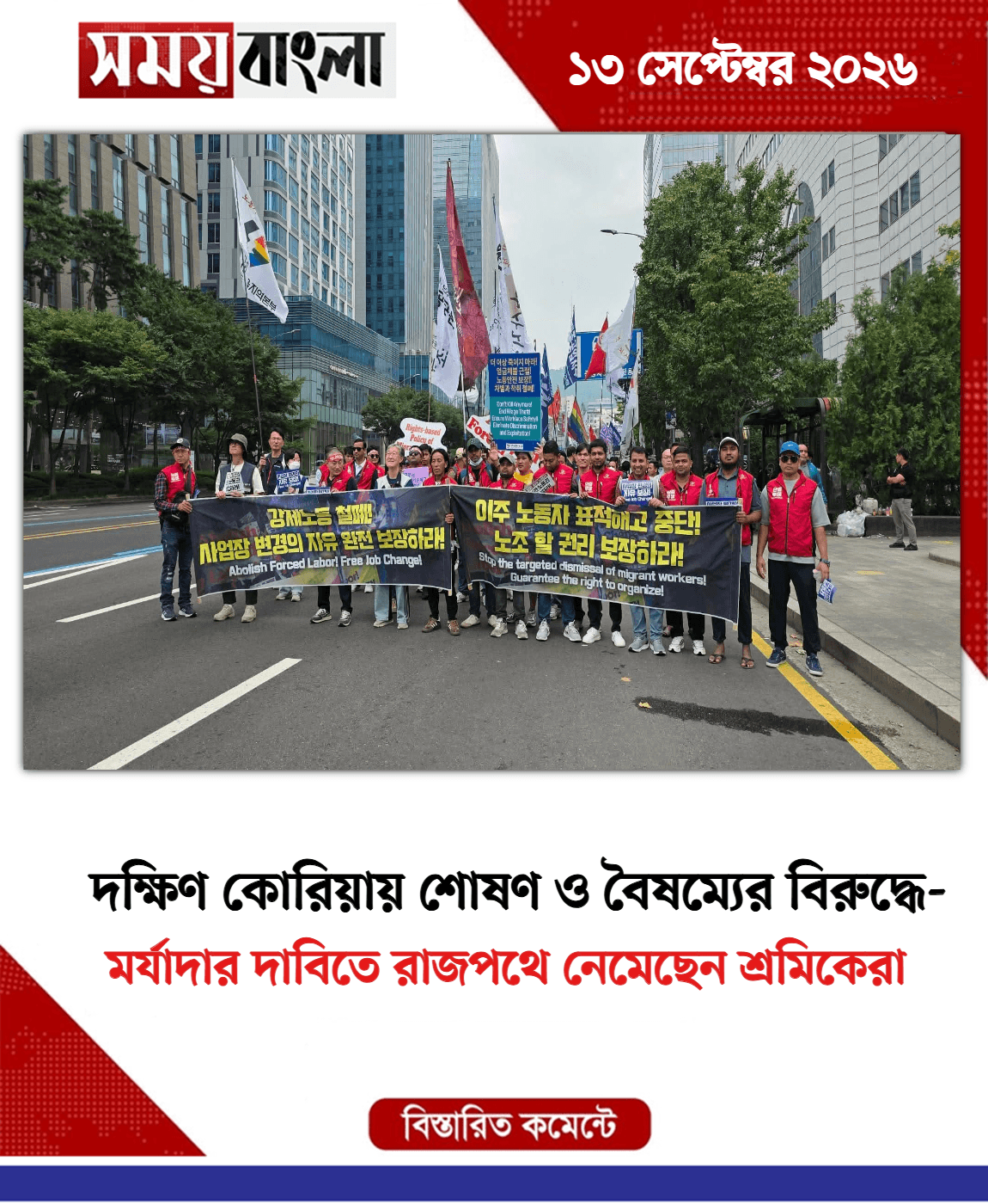 মর্যাদার দাবিতে রাজপথে নেমেছেন শ্রমিকেরা
