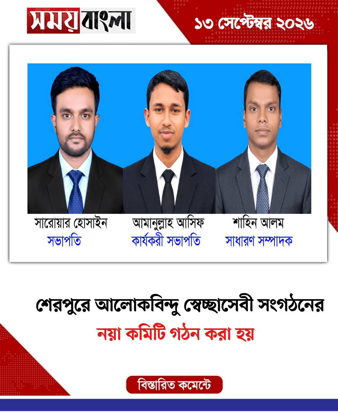 নয়া কমিটি গঠন করা হয়