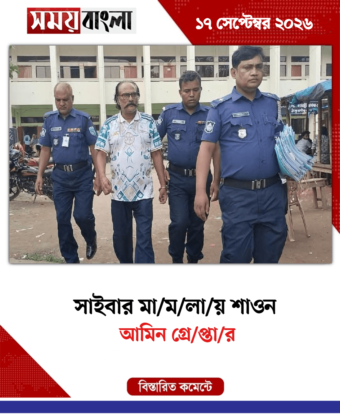আমিন গ্রে/প্তা/র