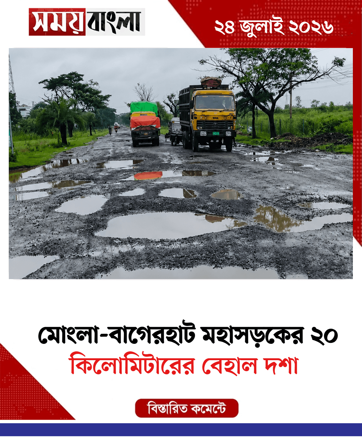 কিলোমিটারের বেহাল দশা