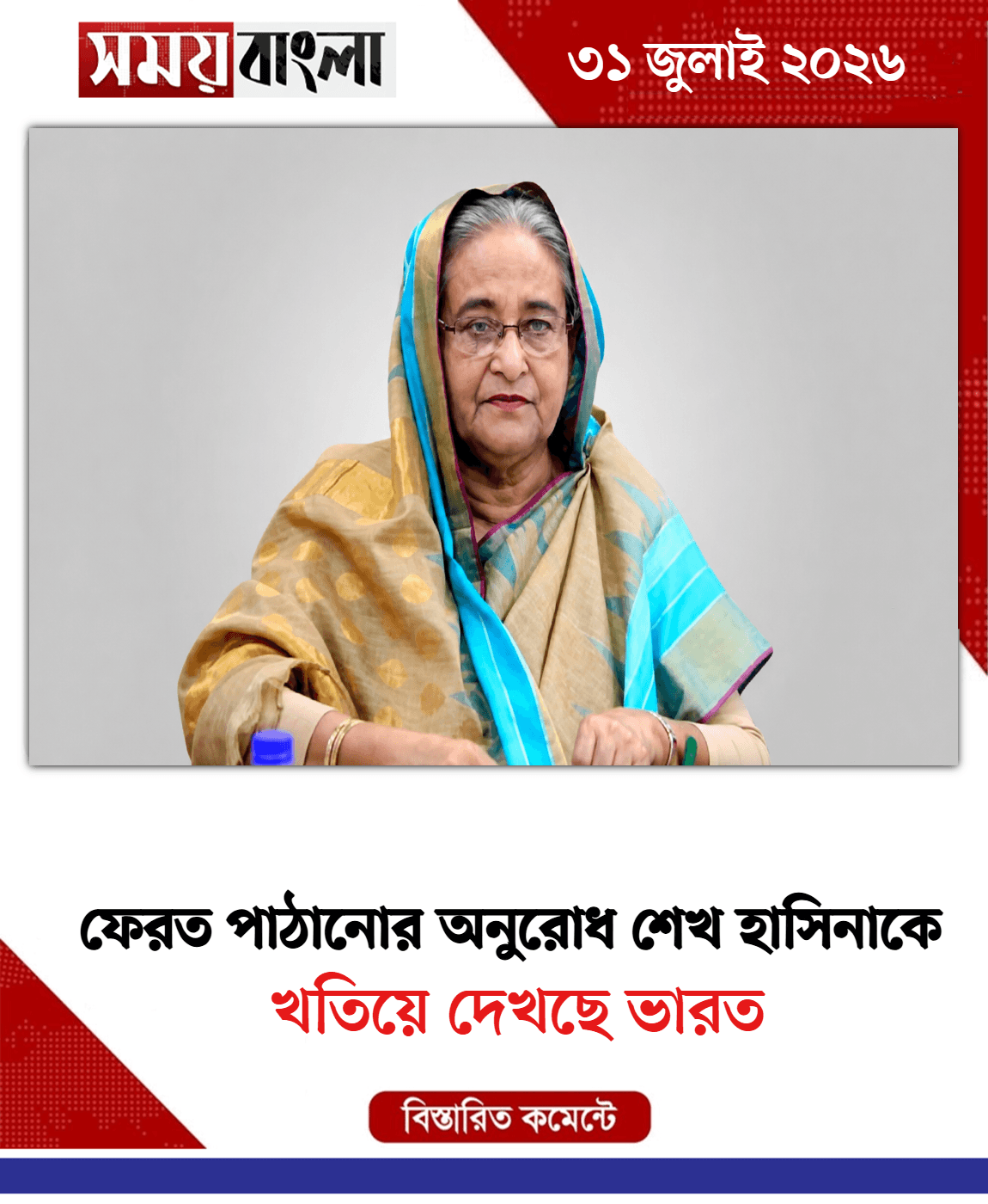 খতিয়ে দেখছে ভারত