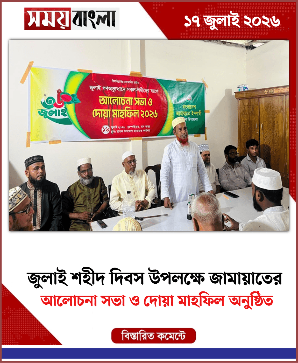 আলোচনা সভা ও দোয়া মাহফিল অনুষ্ঠিত