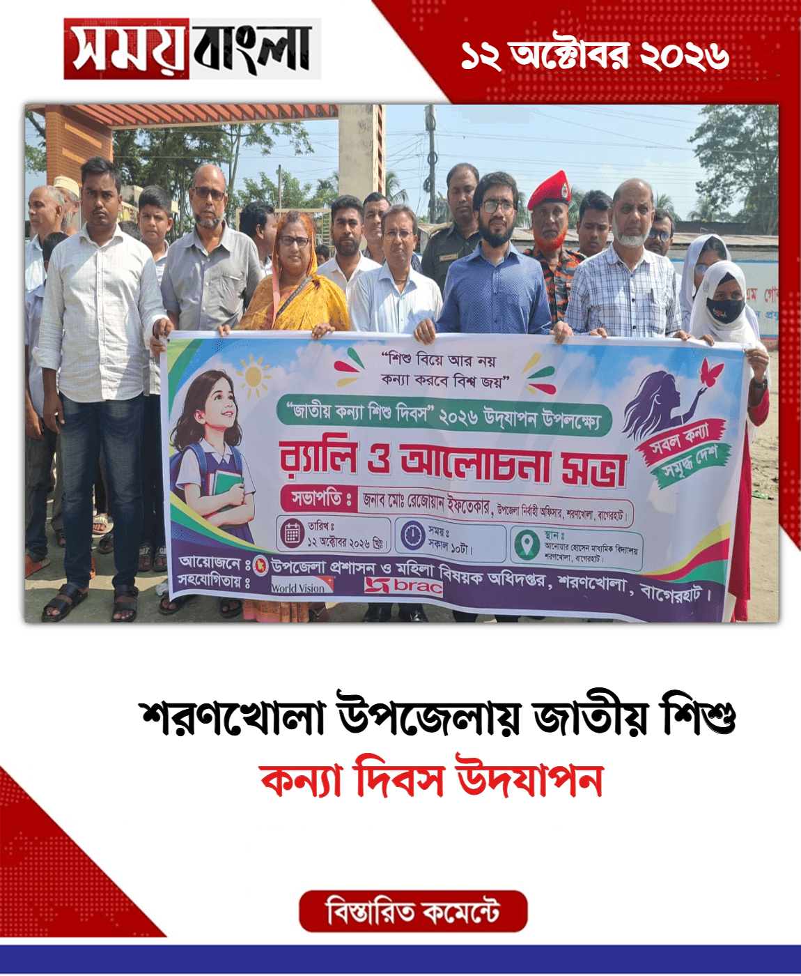 কন্যা দিবস উদযাপন
