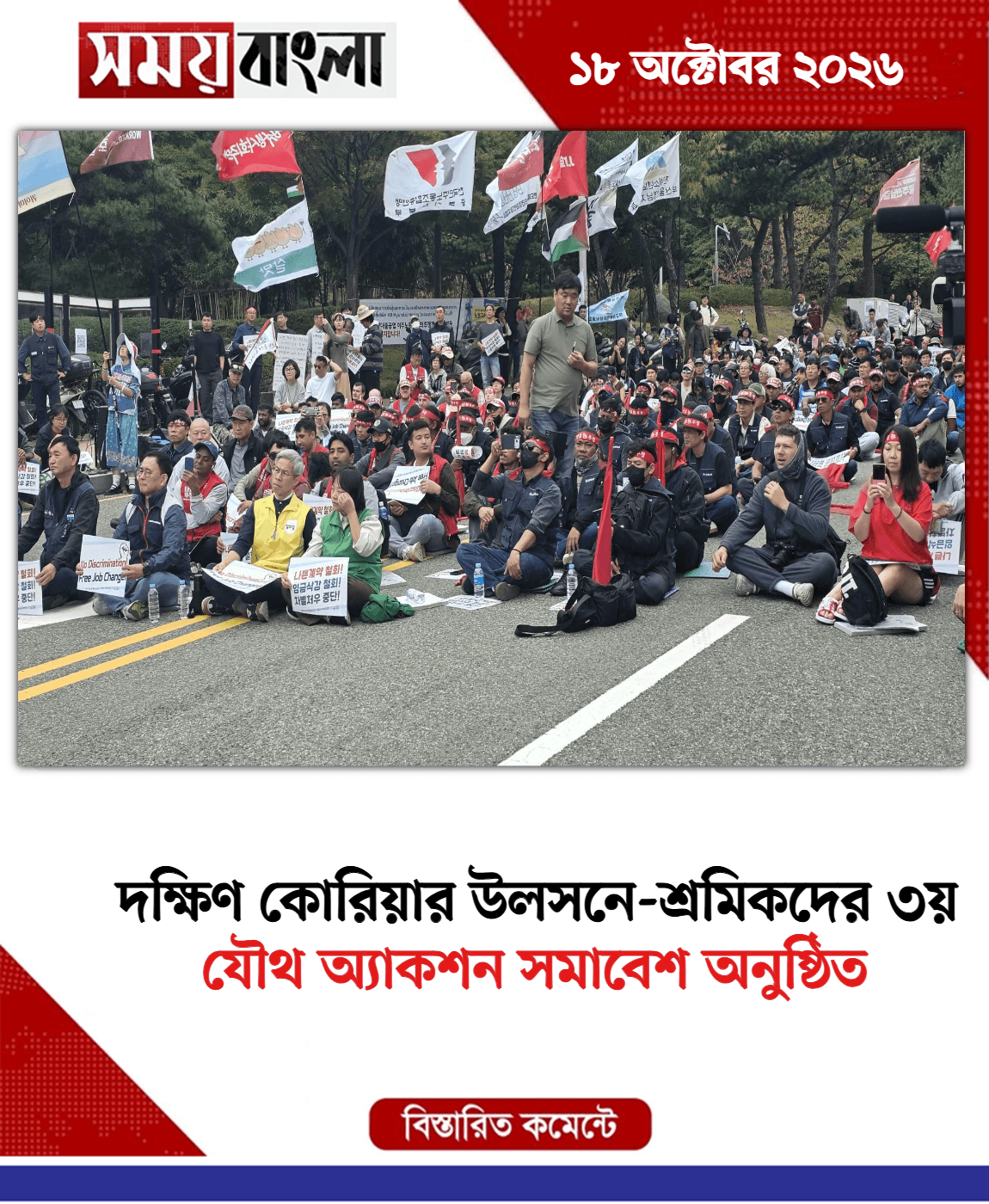 যৌথ অ্যাকশন সমাবেশ অনুষ্ঠিত
