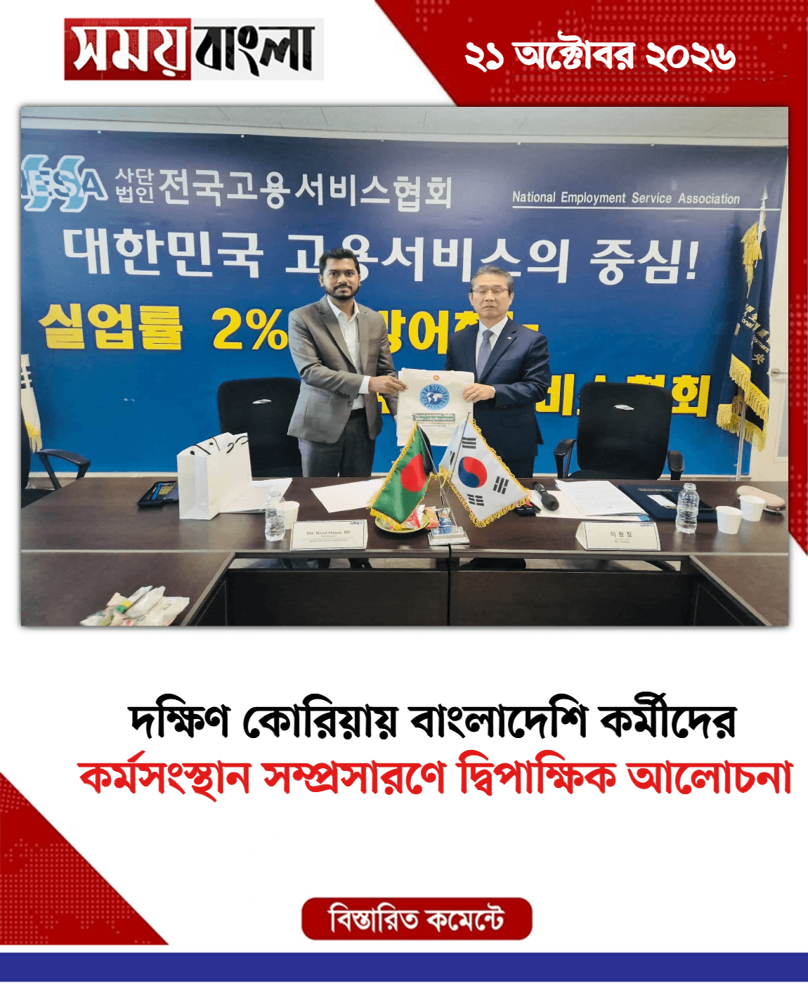 কর্মসংস্থান সম্প্রসারণে দ্বিপাক্ষিক আলোচনা