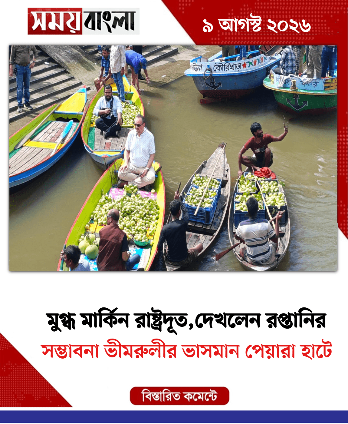 সম্ভাবনা ভীমরুলীর ভাসমান পেয়ারা হাটে