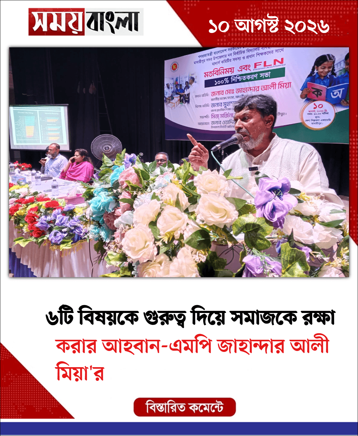 করার আহবান-এমপি জাহান্দার আলী মিয়া'র