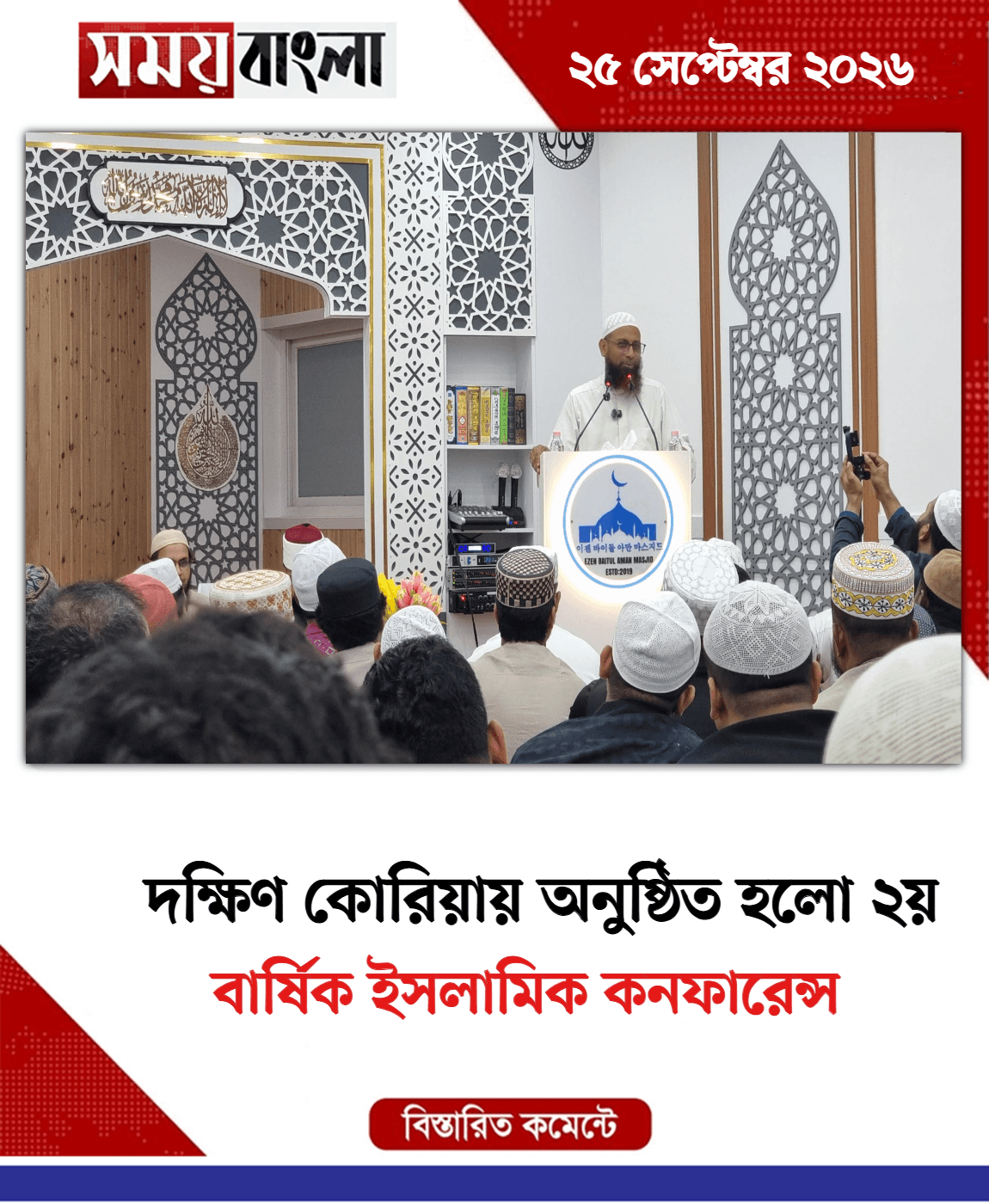বার্ষিক ইসলামিক কনফারেন্স
