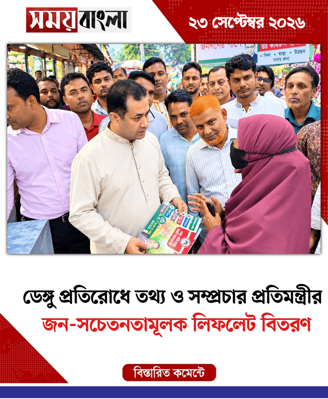 জন-সচেতনতামূলক লিফলেট বিতরণ