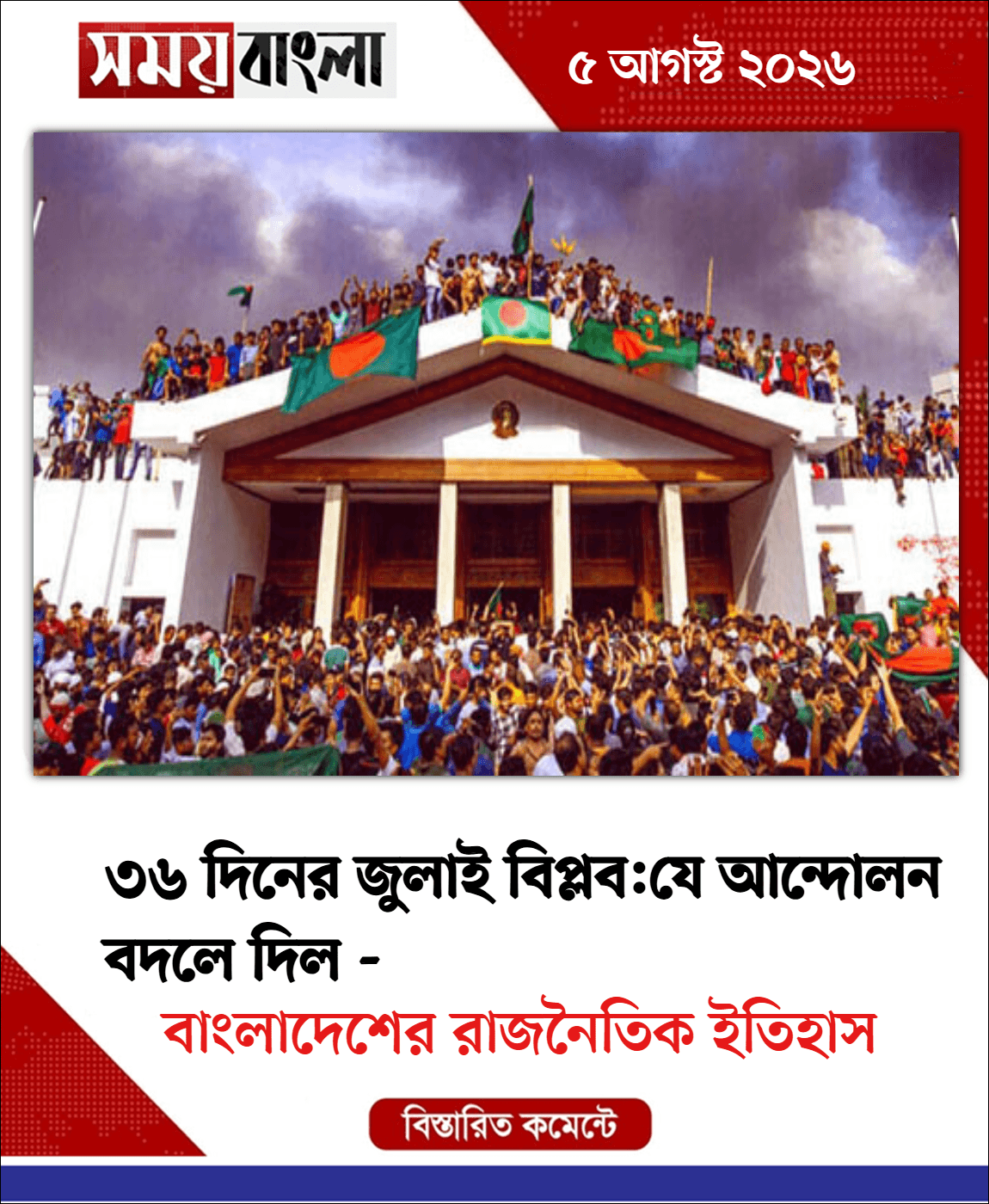 বাংলাদেশের রাজনৈতিক ইতিহাস