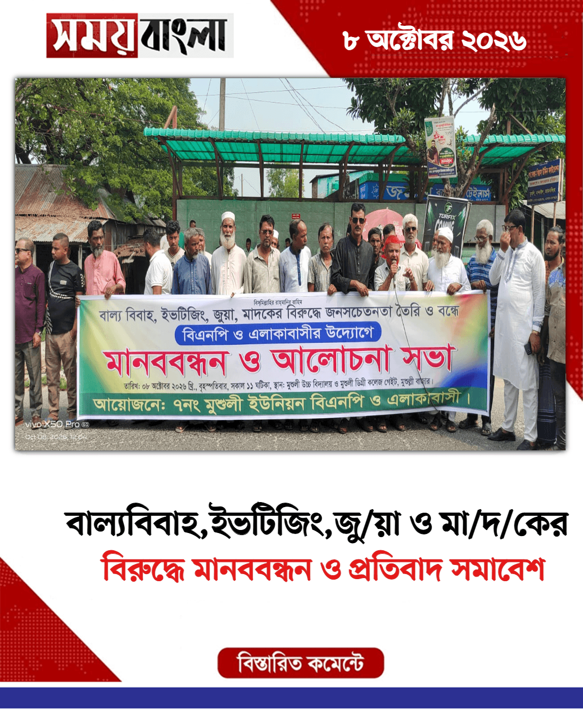 বিরুদ্ধে মানববন্ধন ও প্রতিবাদ সমাবেশ