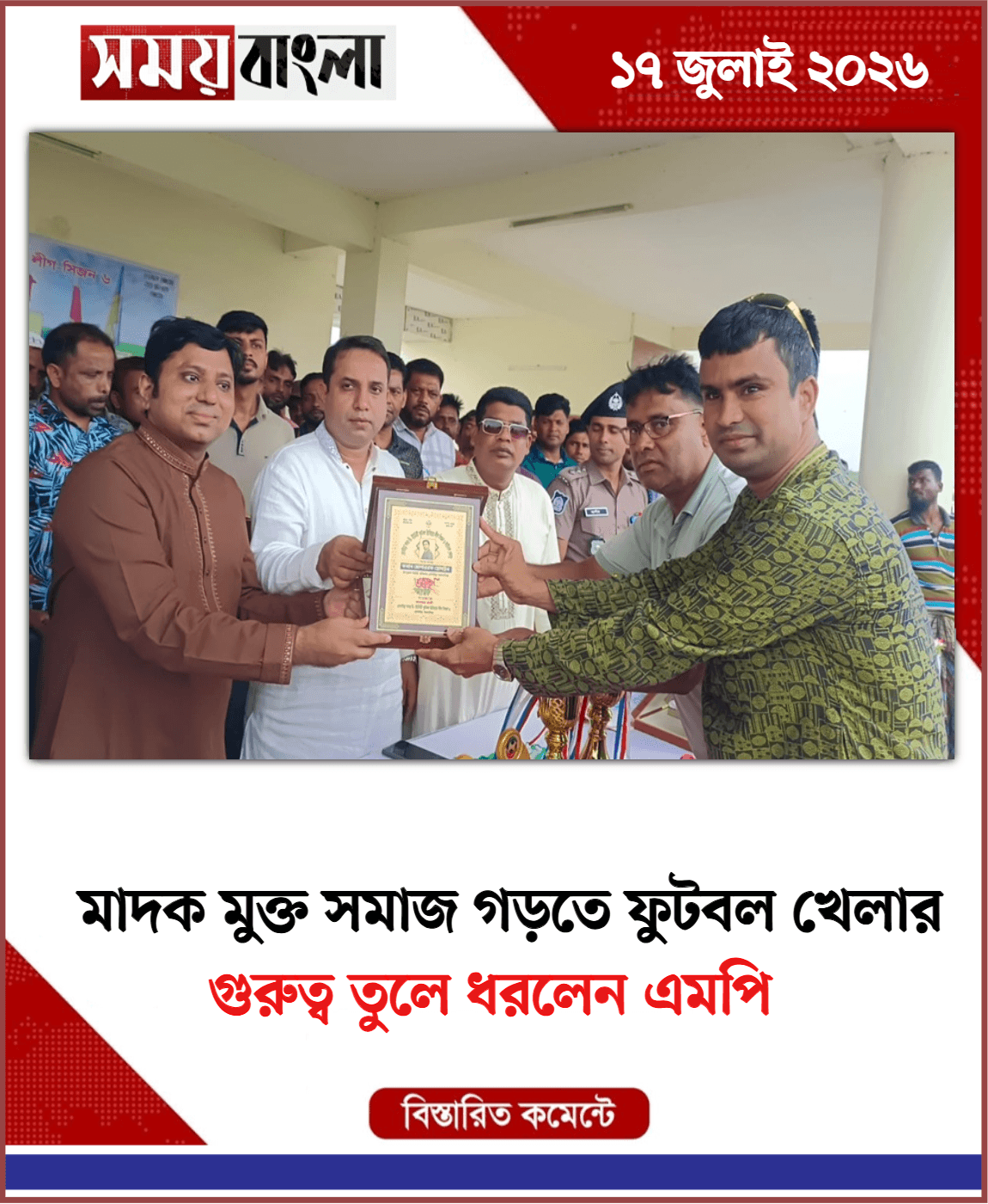 গুরুত্ব তুলে ধরলেন এমপি