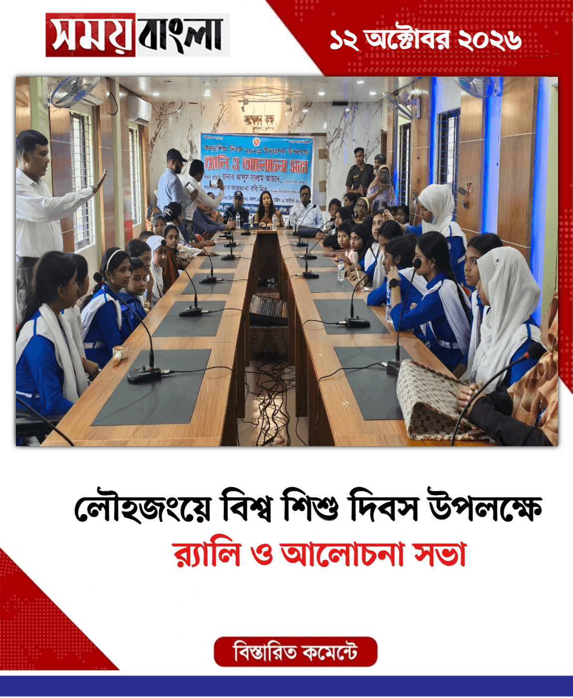 র‍্যালি ও আলোচনা সভা