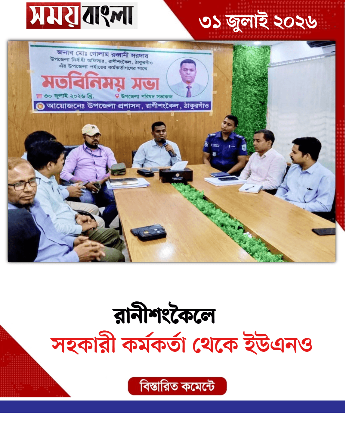 সহকারী কর্মকর্তা থেকে ইউএনও