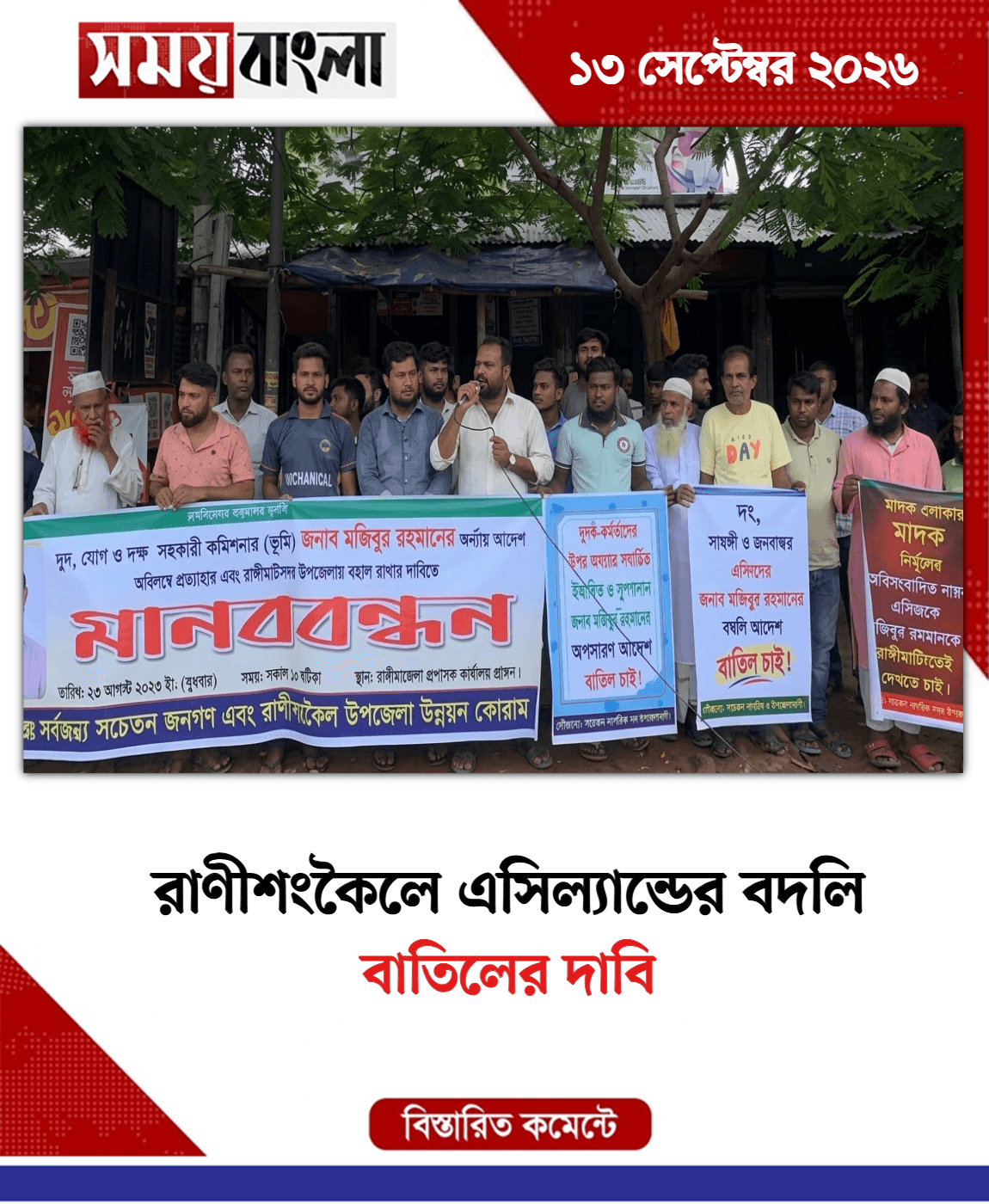 বাতিলের দাবি