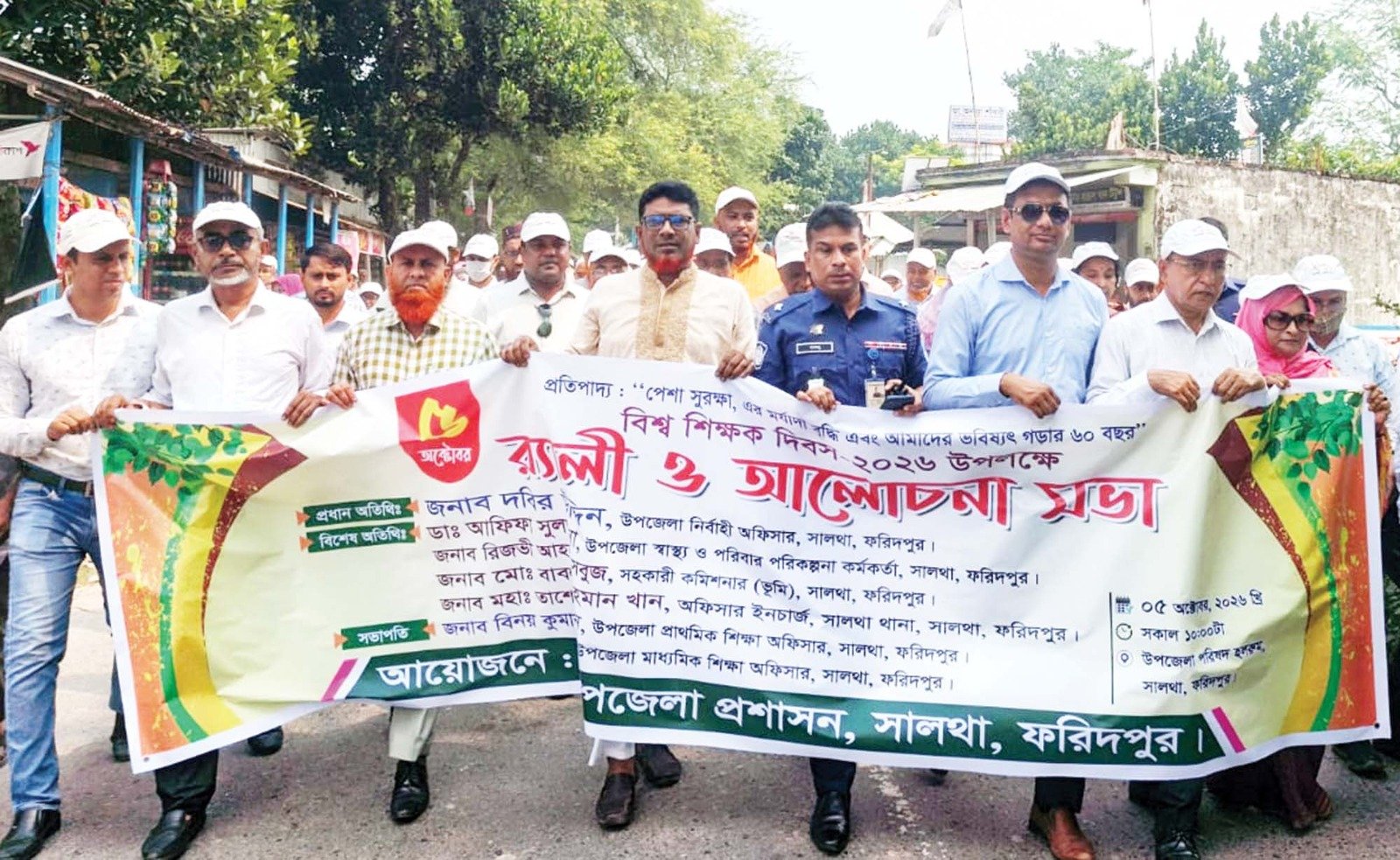 বিশ্ব শিক্ষক দিবস উপলক্ষে সালথায় র‍্যালি ও আলোচনা সভা