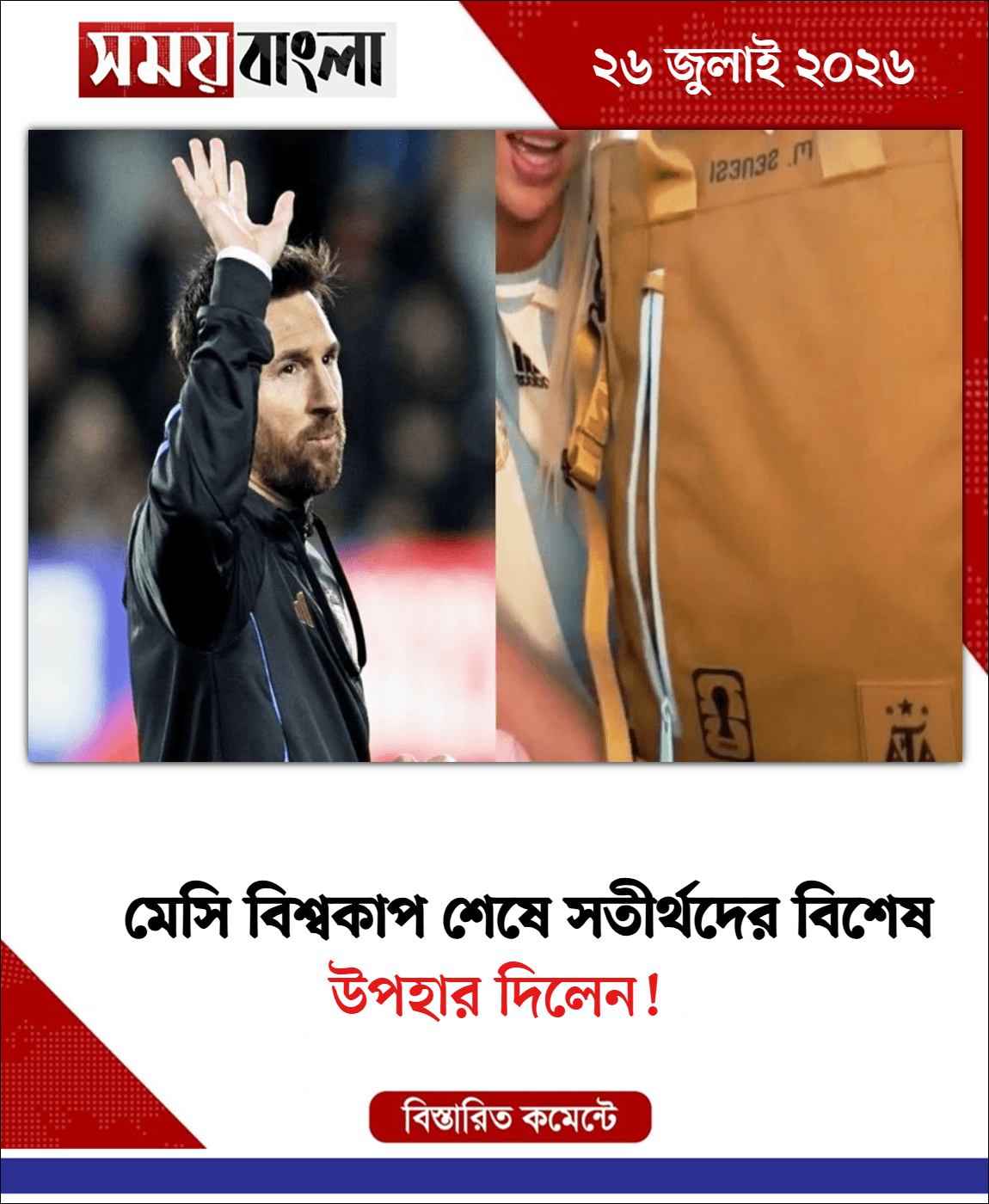 উপহার দিলেন!