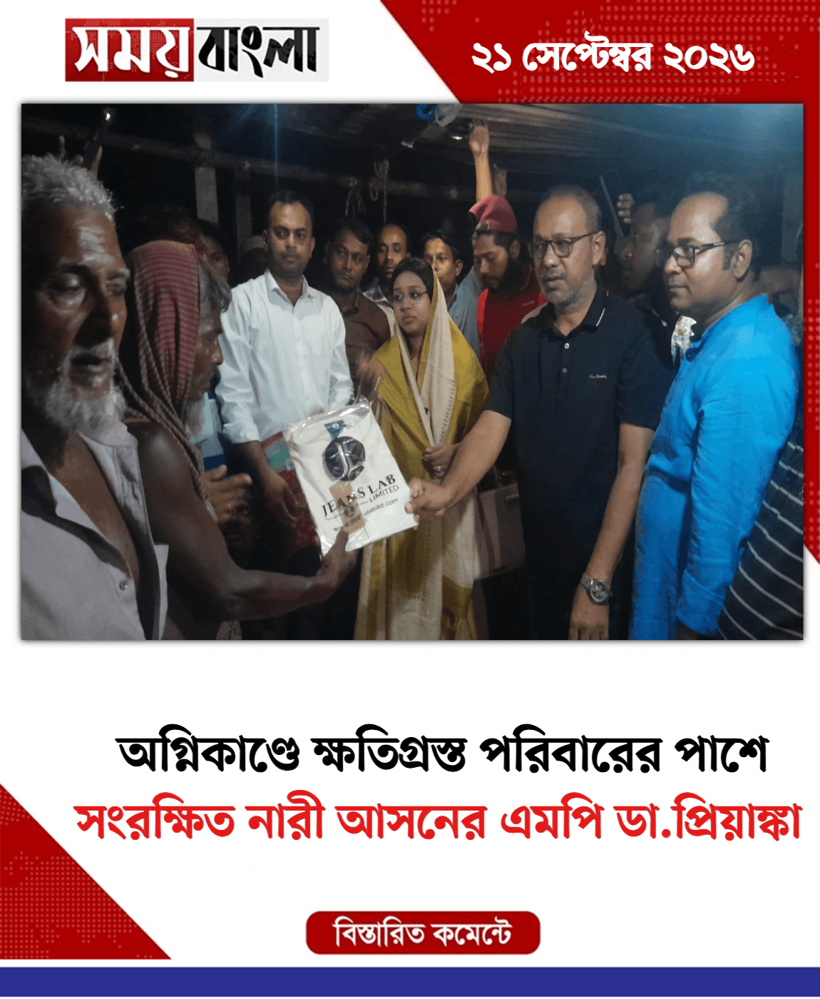 সংরক্ষিত নারী আসনের এমপি ডা.প্রিয়াঙ্কা