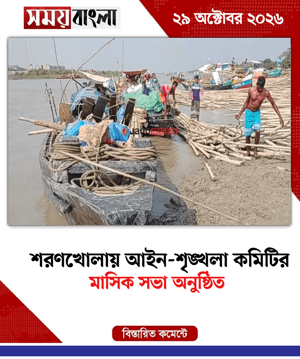 মাসিক সভা অনুষ্ঠিত