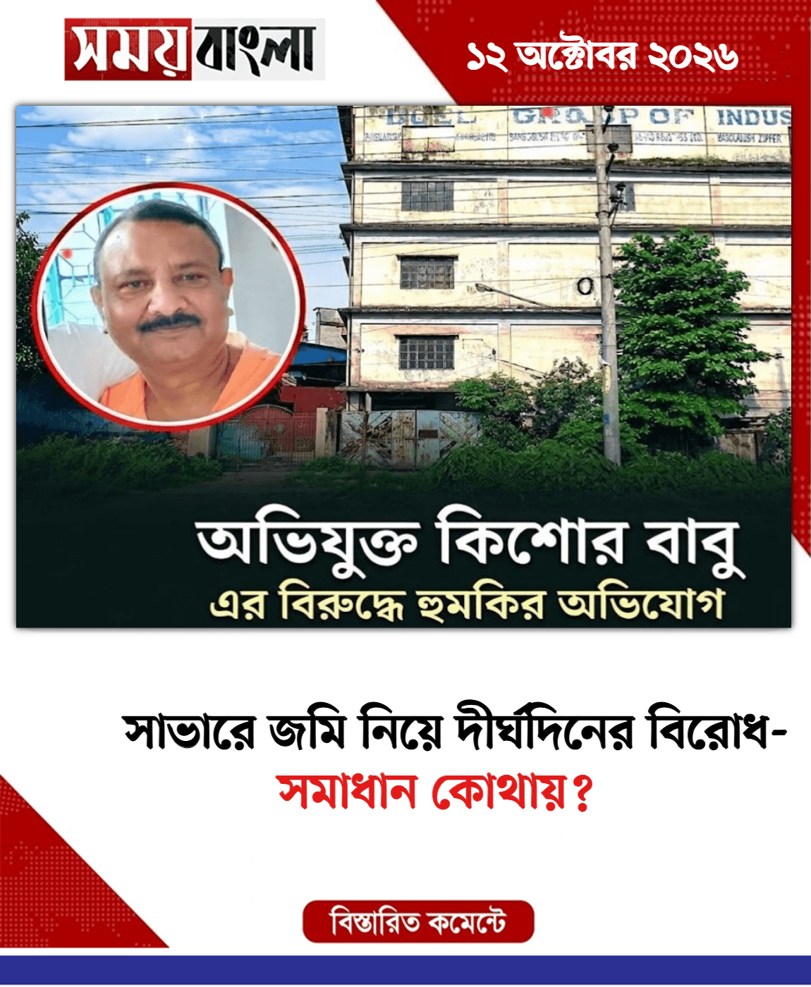সমাধান কোথায়?