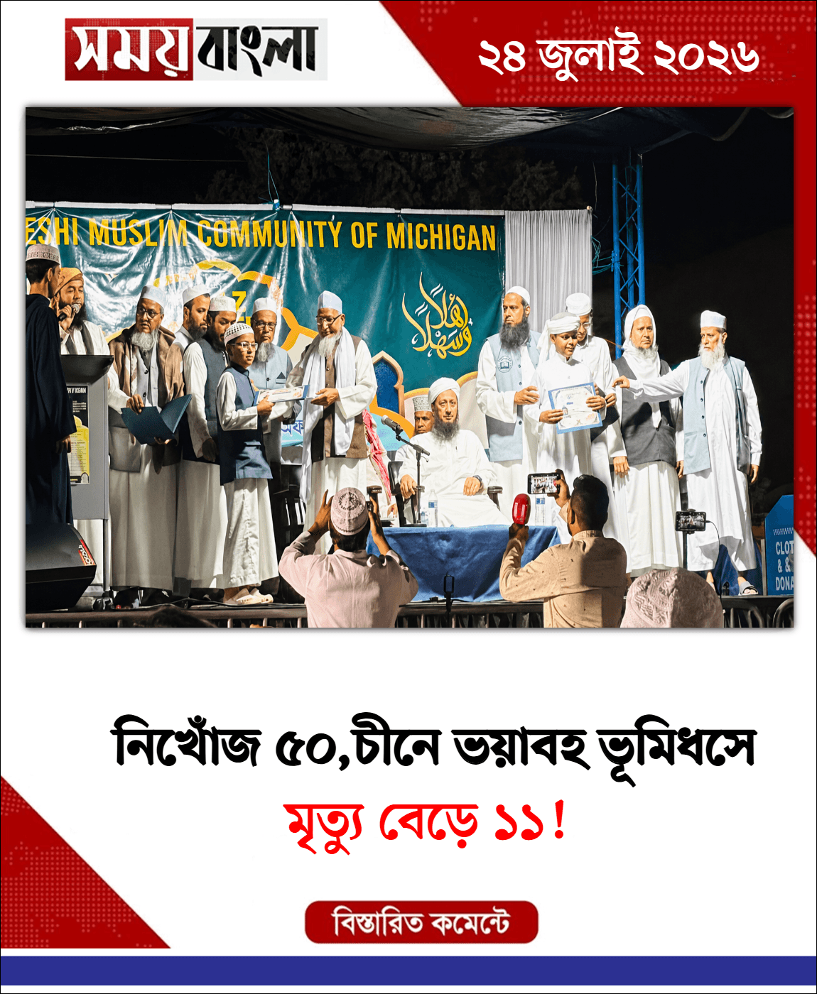 মৃত্যু বেড়ে ১১!