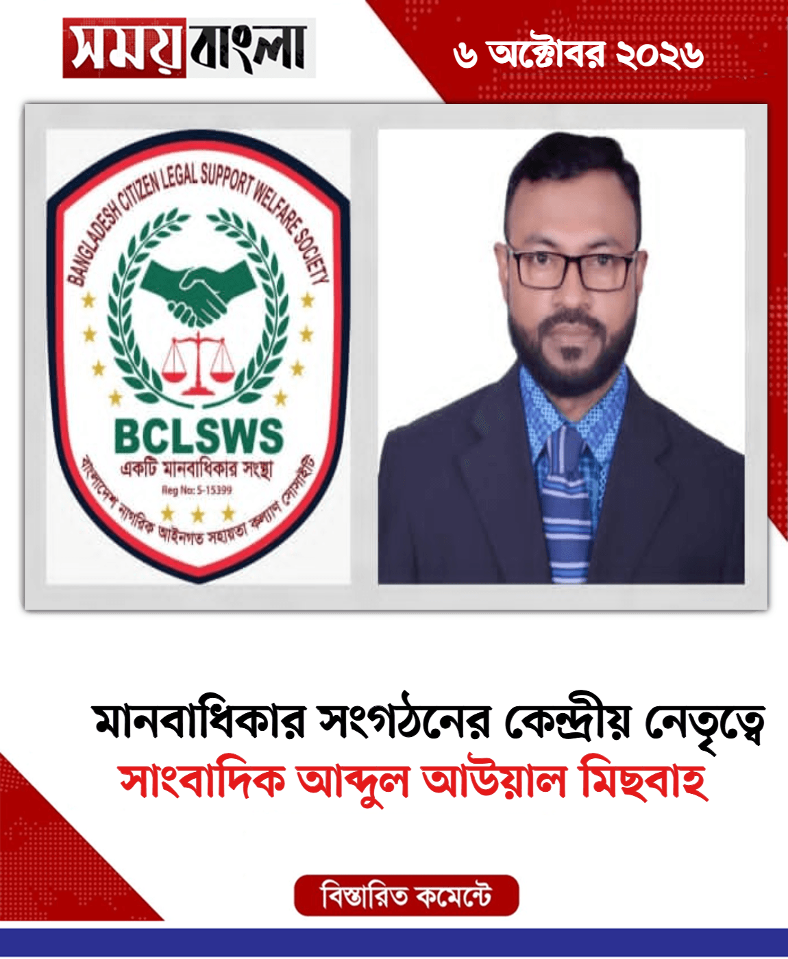 সাংবাদিক আব্দুল আউয়াল মিছবাহ