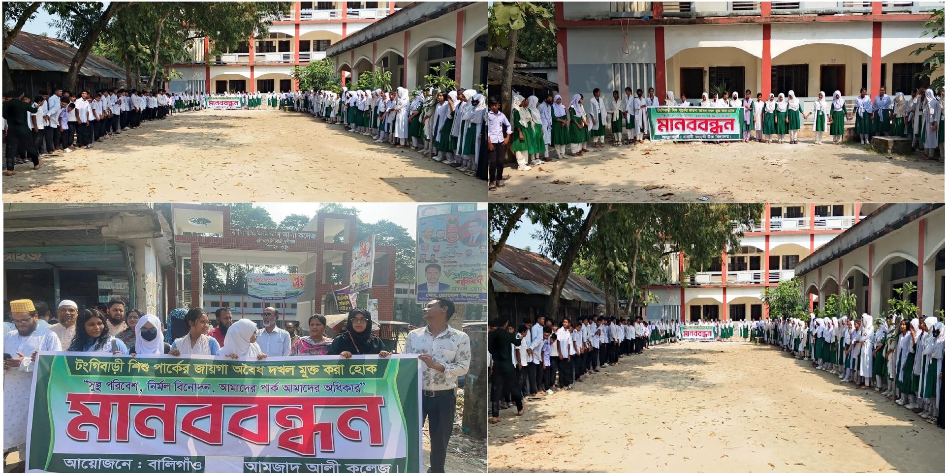 টঙ্গীবাড়ী শিশু পার্কের জমি দখলমুক্ত করতে ২৯ টি শিক্ষা প্রতিষ্ঠানে মানববন্ধন