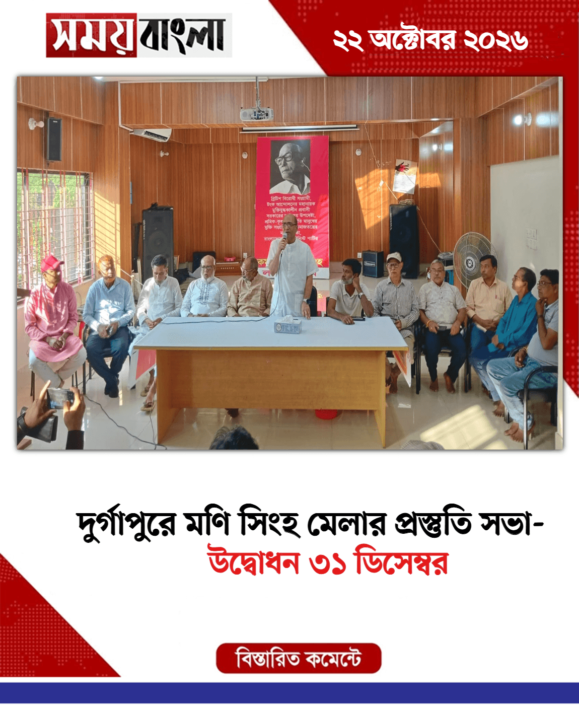 উদ্বোধন ৩১ ডিসেম্বর