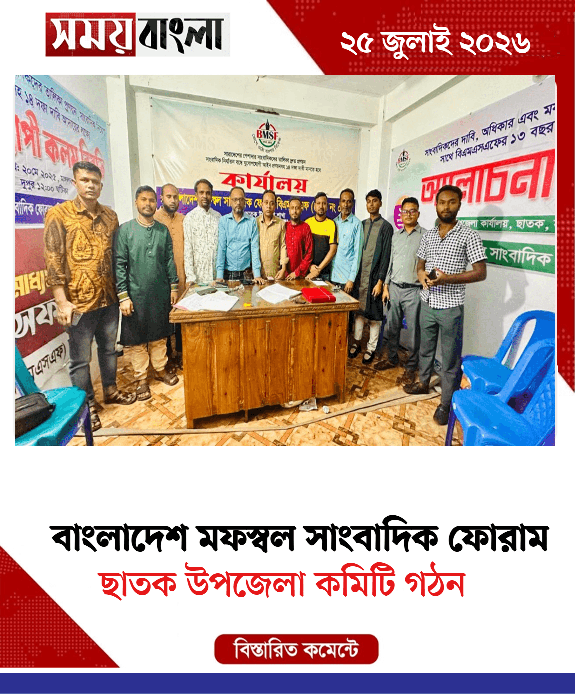 ছাতক উপজেলা কমিটি গঠন