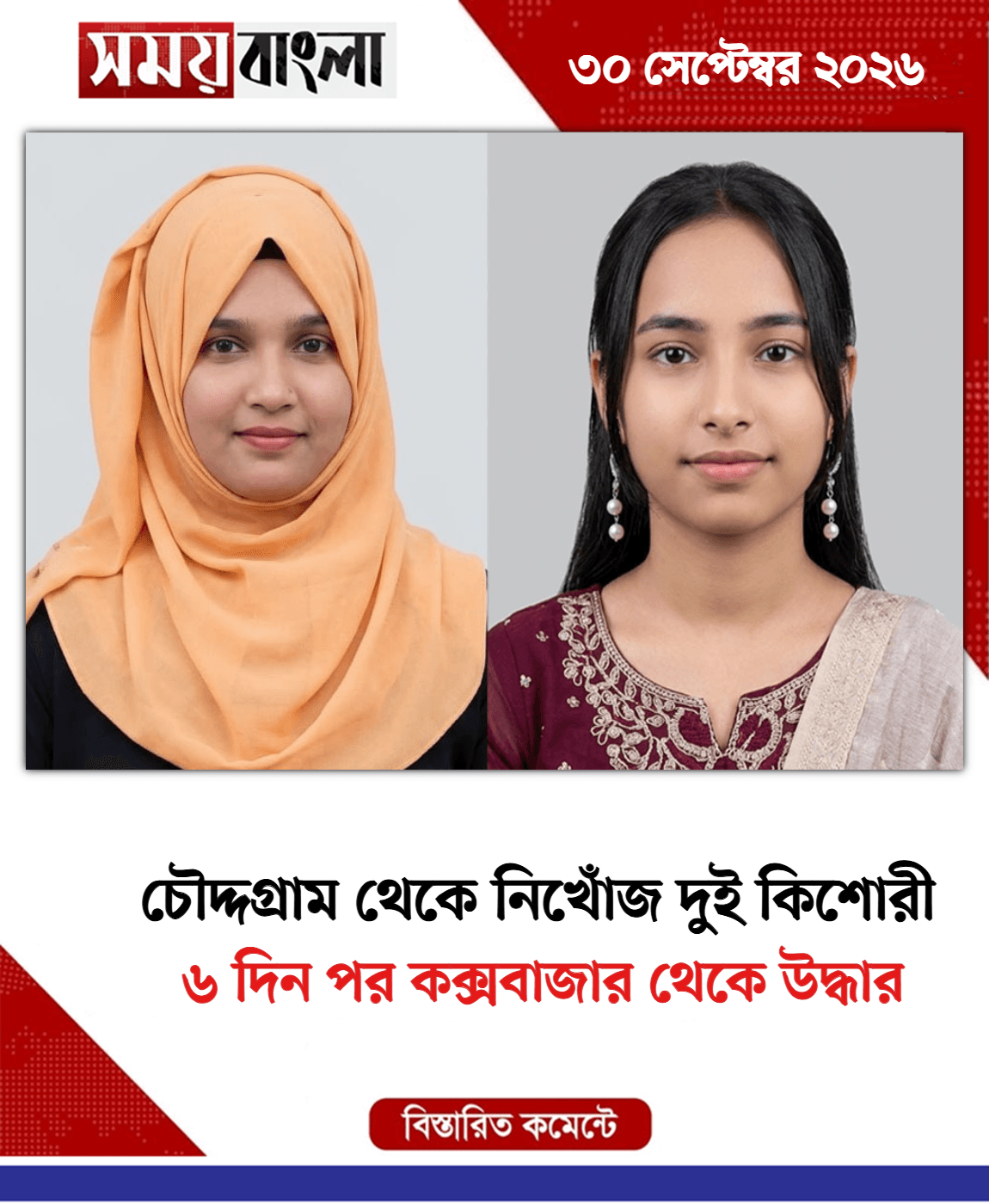 ৬ দিন পর কক্সবাজার থেকে উদ্ধার