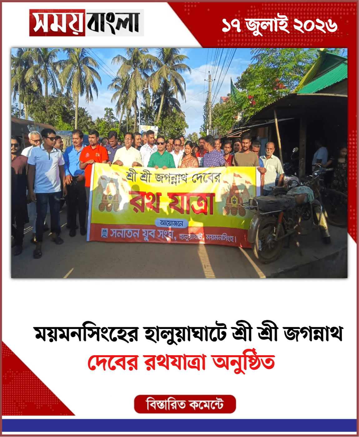দেবের রথযাত্রা অনুষ্ঠিত