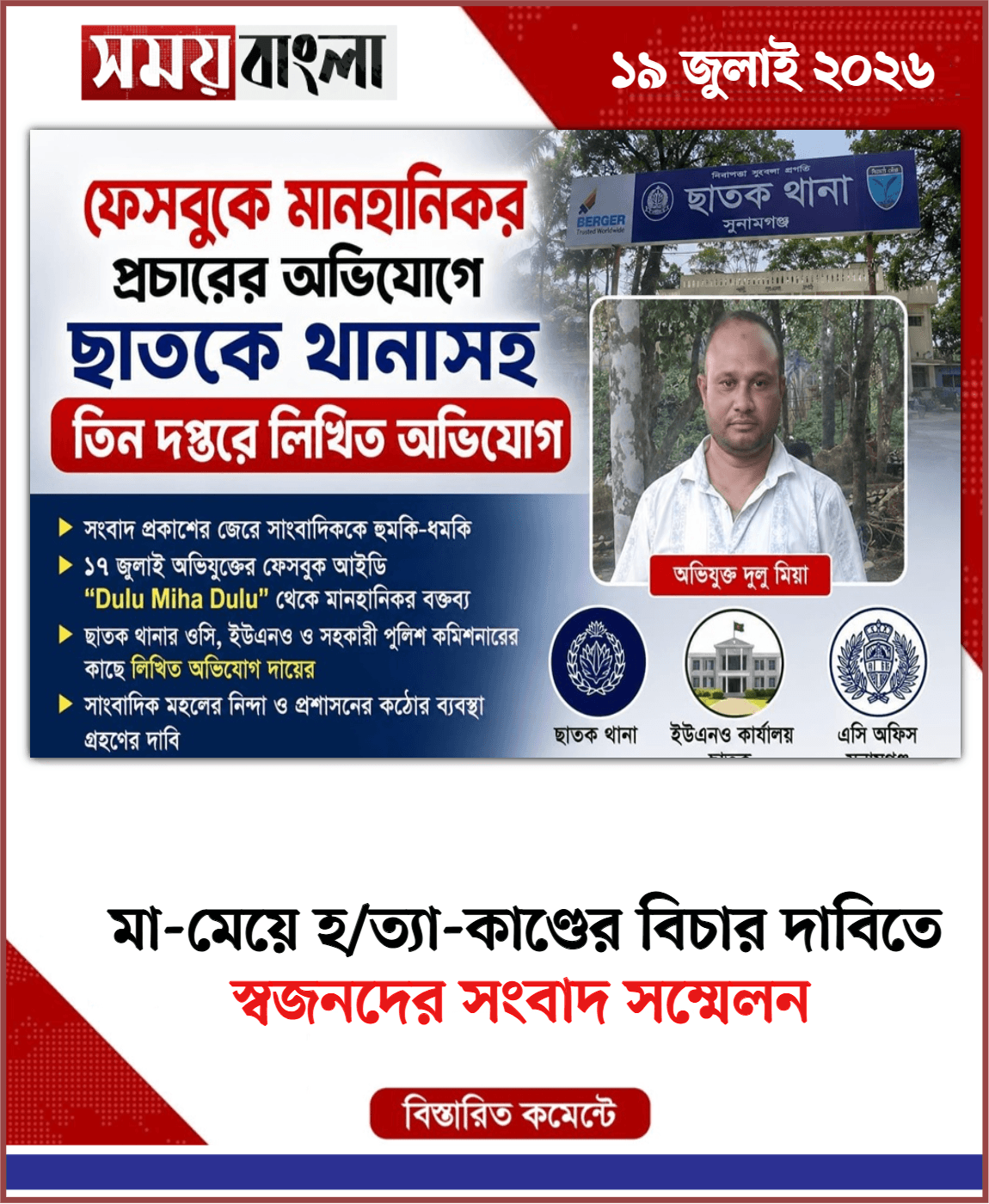 স্বজনদের সংবাদ সম্মেলন