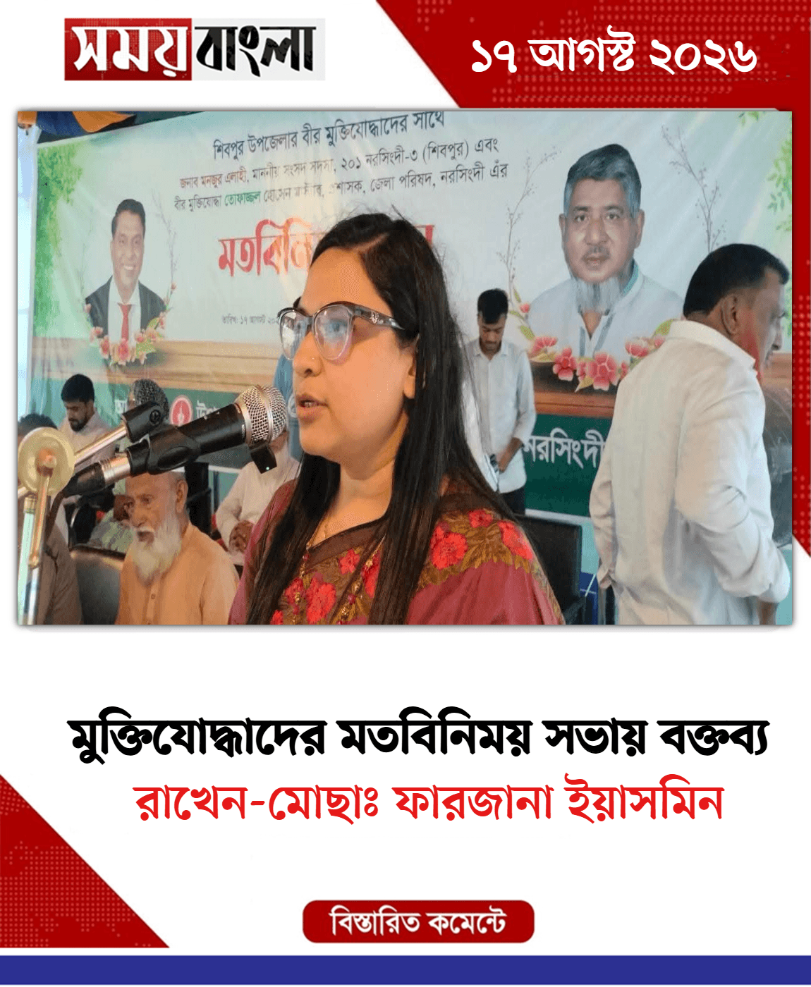 রাখেন-মোছাঃ ফারজানা ইয়াসমিন