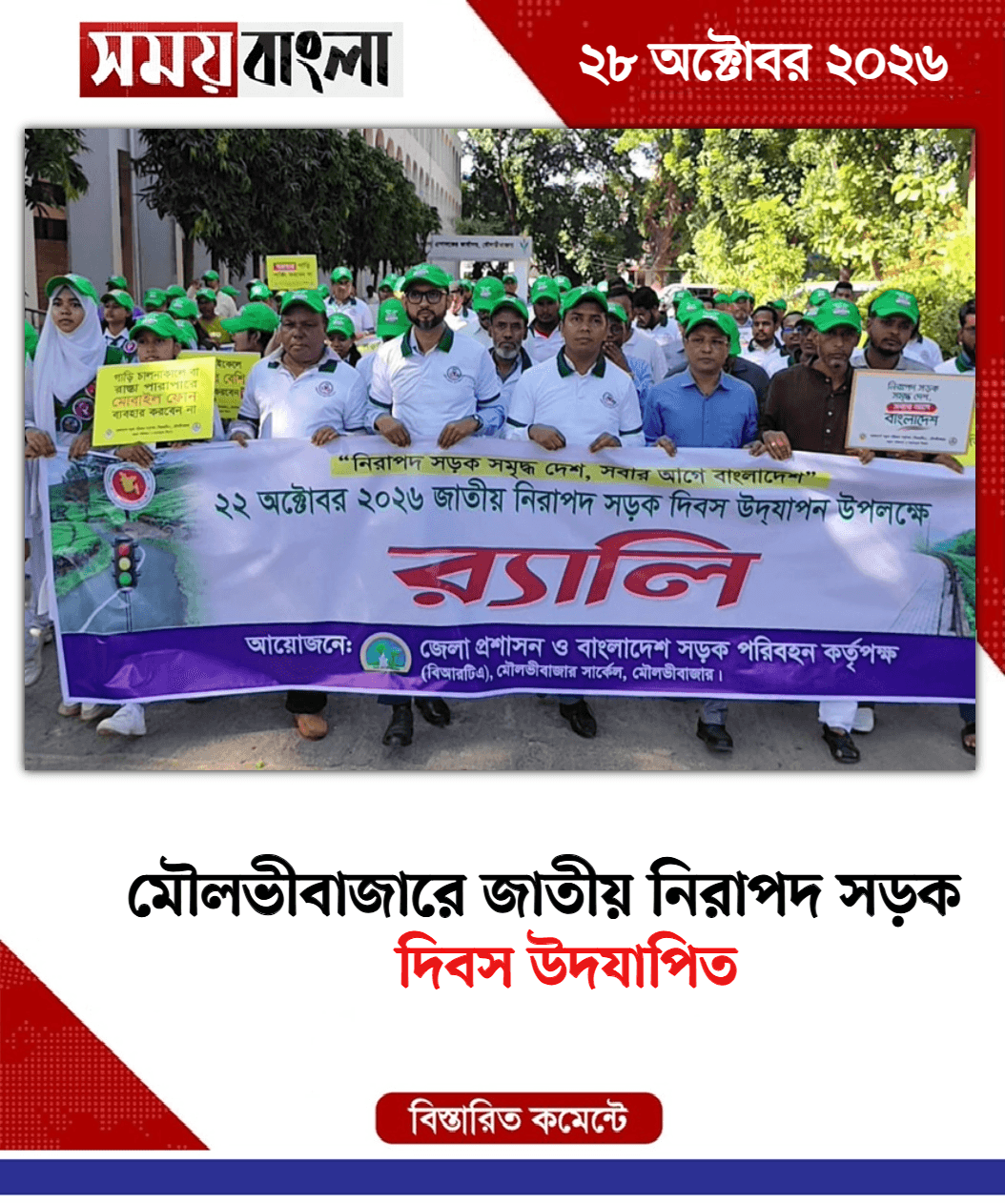 দিবস উদযাপিত