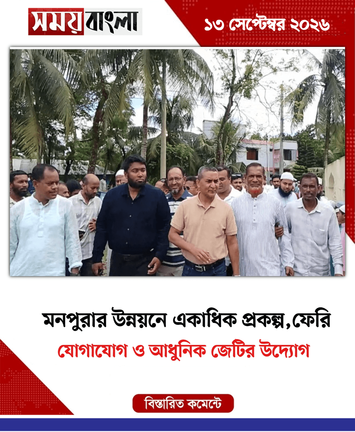 যোগাযোগ ও আধুনিক জেটির উদ্যোগ