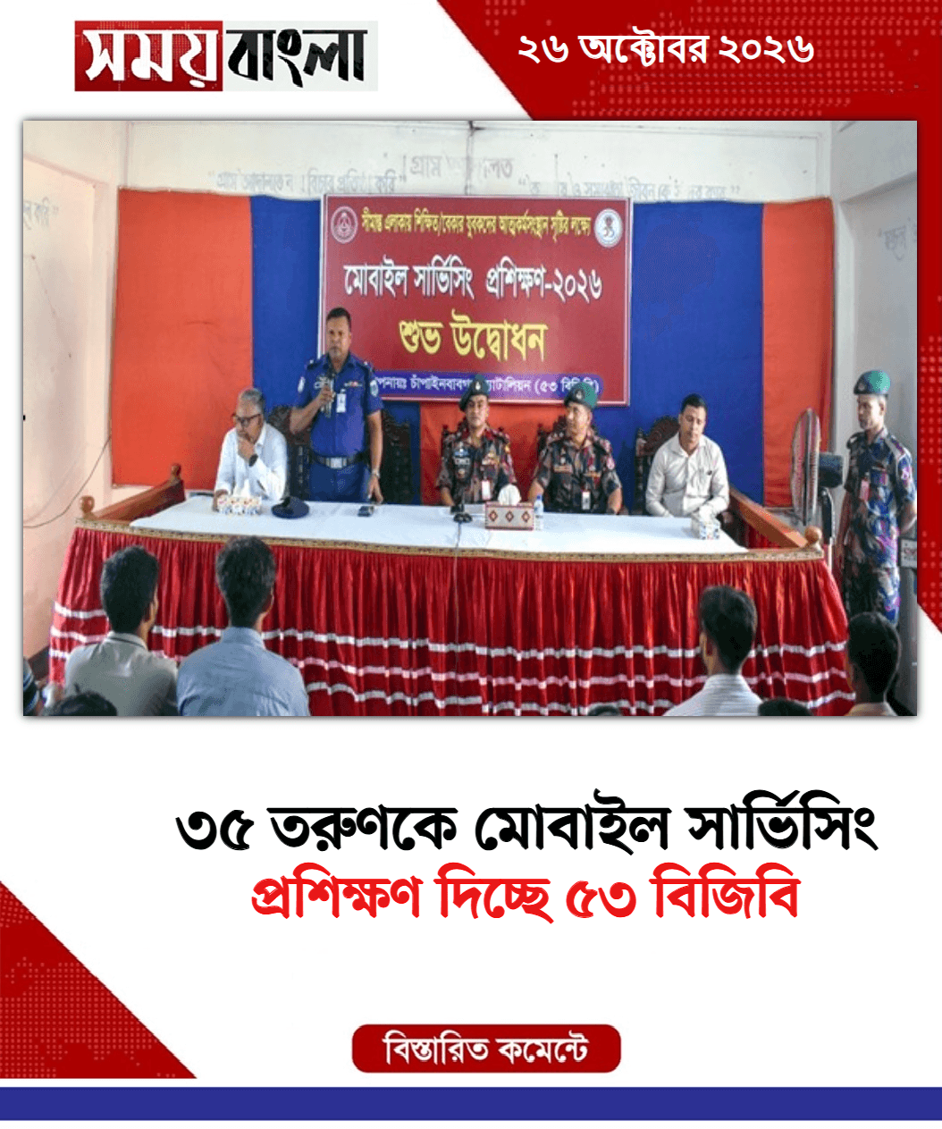 প্রশিক্ষণ দিচ্ছে ৫৩ বিজিবি