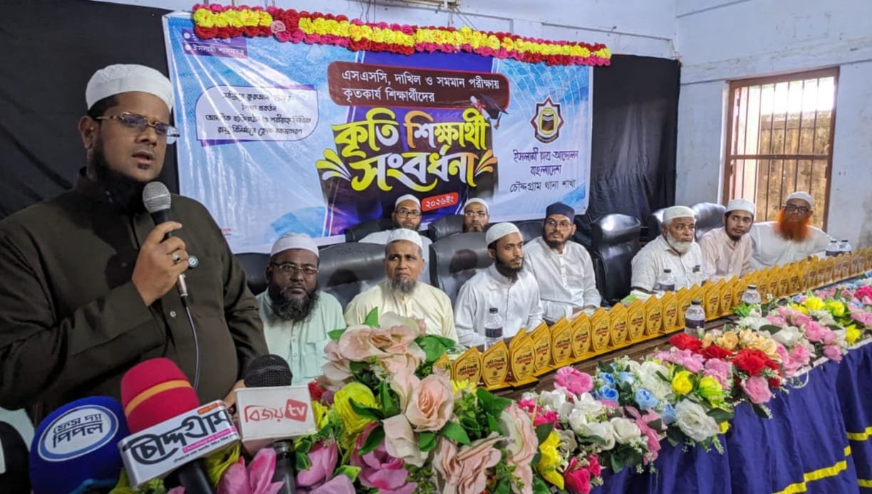 ইসলামী আন্দোলন বাংলাদেশ এর উদ্যোগে কৃতি শিক্ষার্থী সংবর্ধনায়