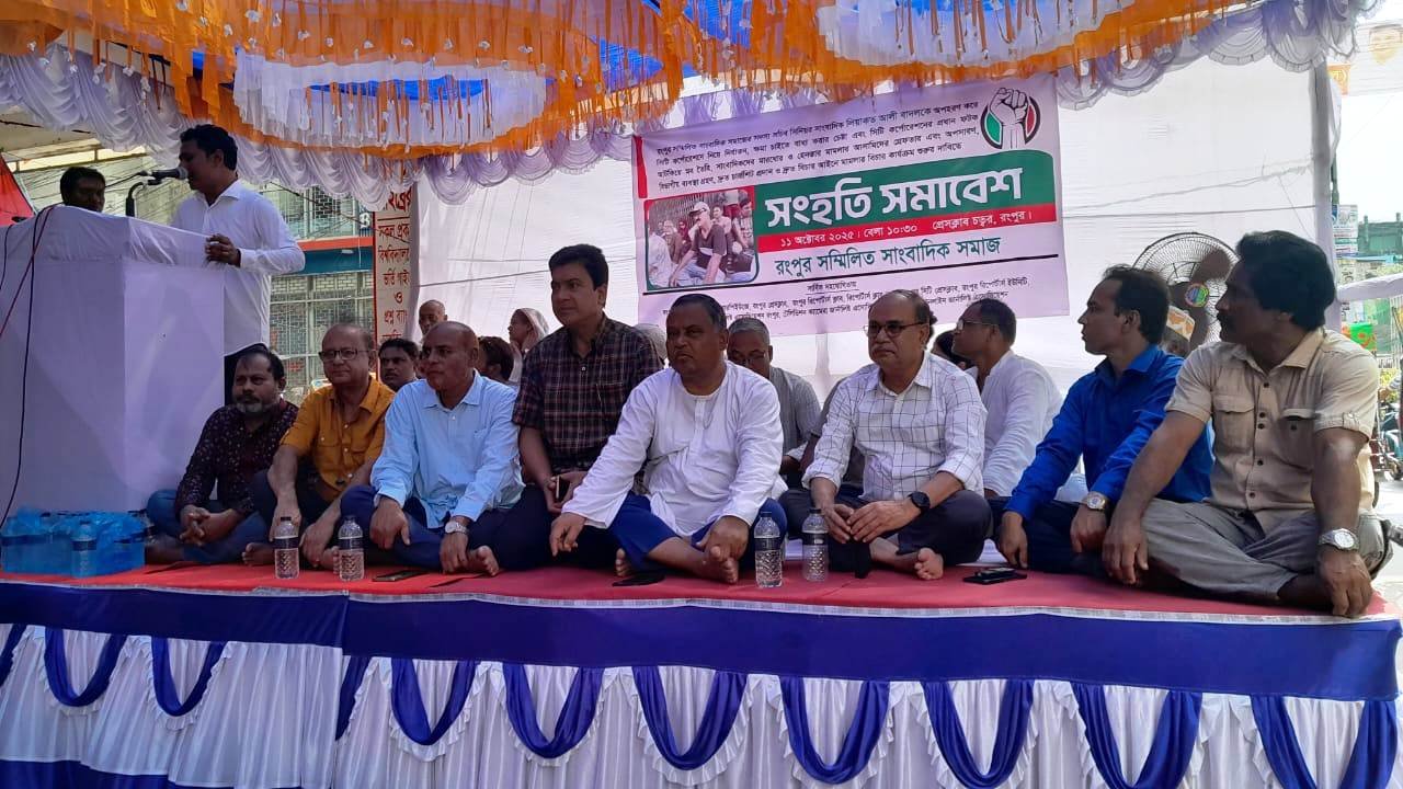 সাংবাদিক নির্যাতন মামলার আসামিদের গ্রেফতার এবং বিচারের দাবিতে রংপুরে সংহতি সমাবেশ