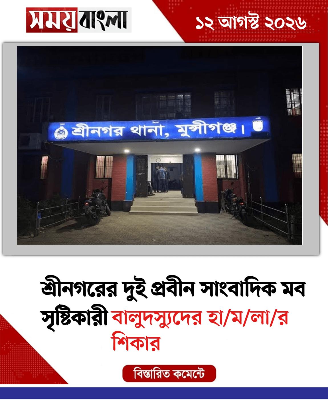 বালুদস্যুদের হা/ম/লা/র শিকার  