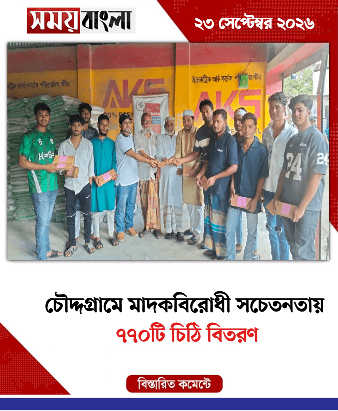 ৭৭০টি চিঠি বিতরণ