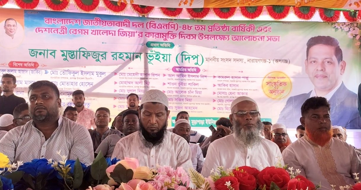 রূপগঞ্জে বিএনপির প্রতিষ্ঠাবার্ষিকী উপলক্ষে আলোচনা সভা ও মাছের পোনা অবমুক্ত