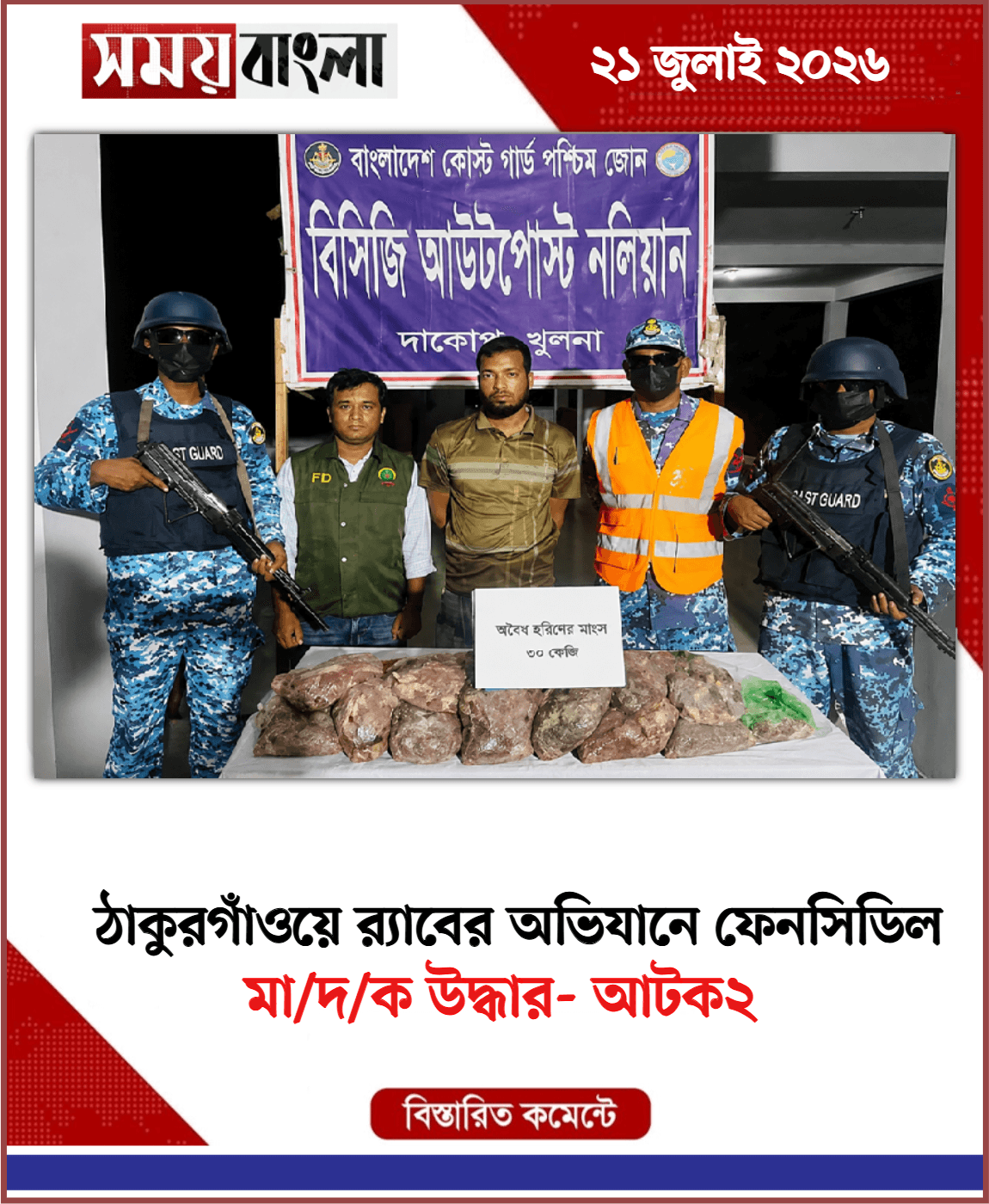 মা/দ/ক উদ্ধার- আটক২