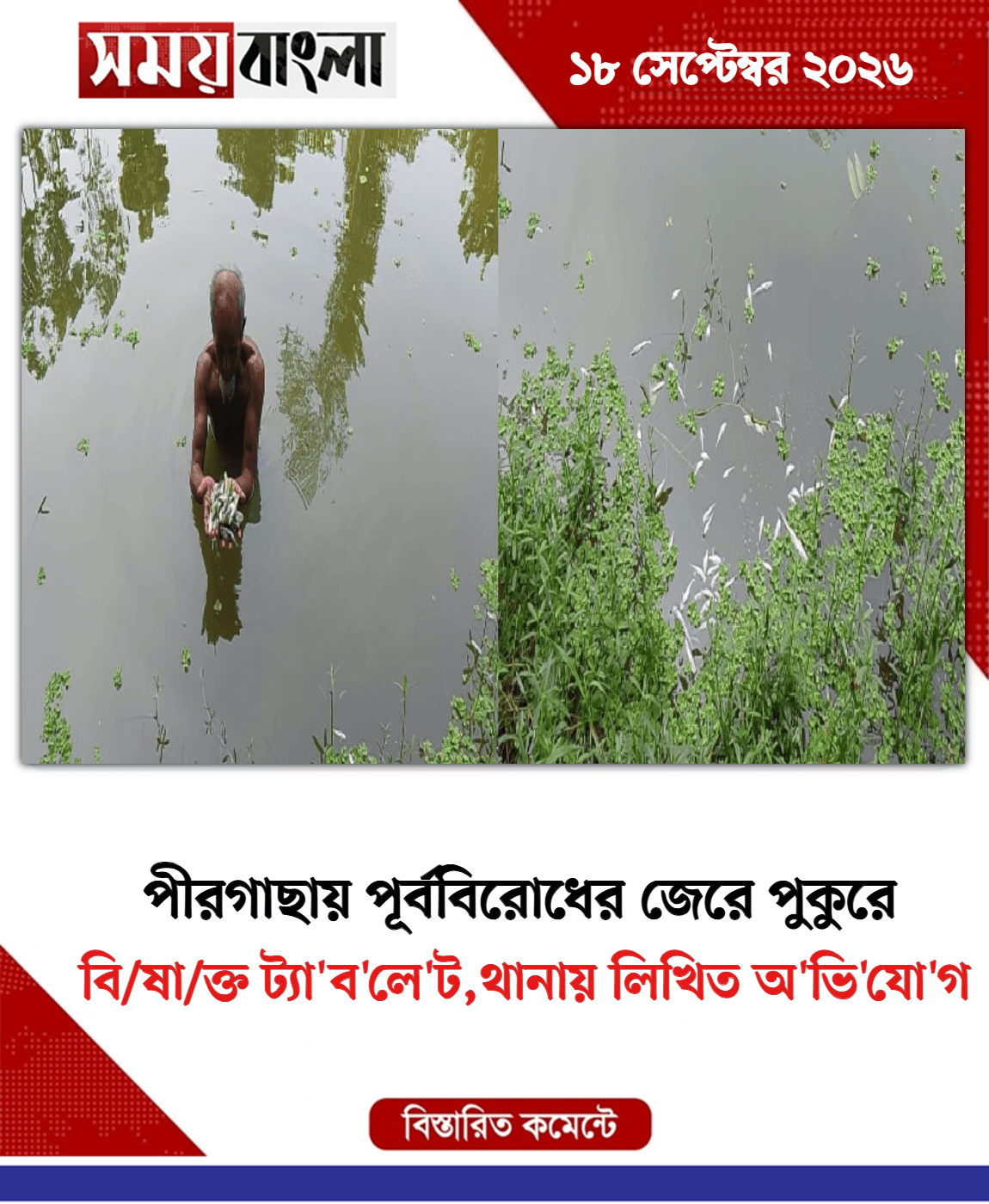 বি/ষা/ক্ত ট্যা'ব'লে'ট,থানায় লিখিত অ'ভি'যো'গ