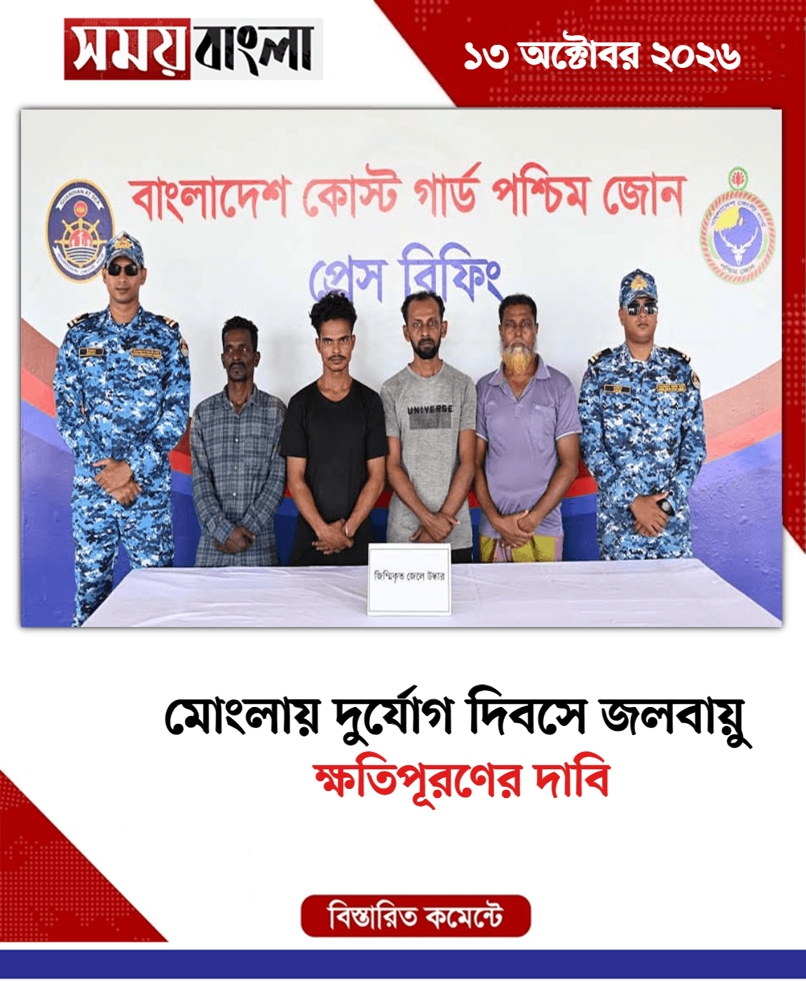 ক্ষতিপূরণের দাবি
