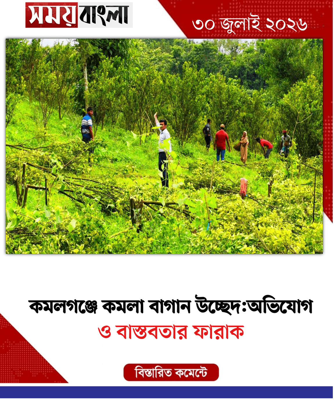 ও বাস্তবতার ফারাক