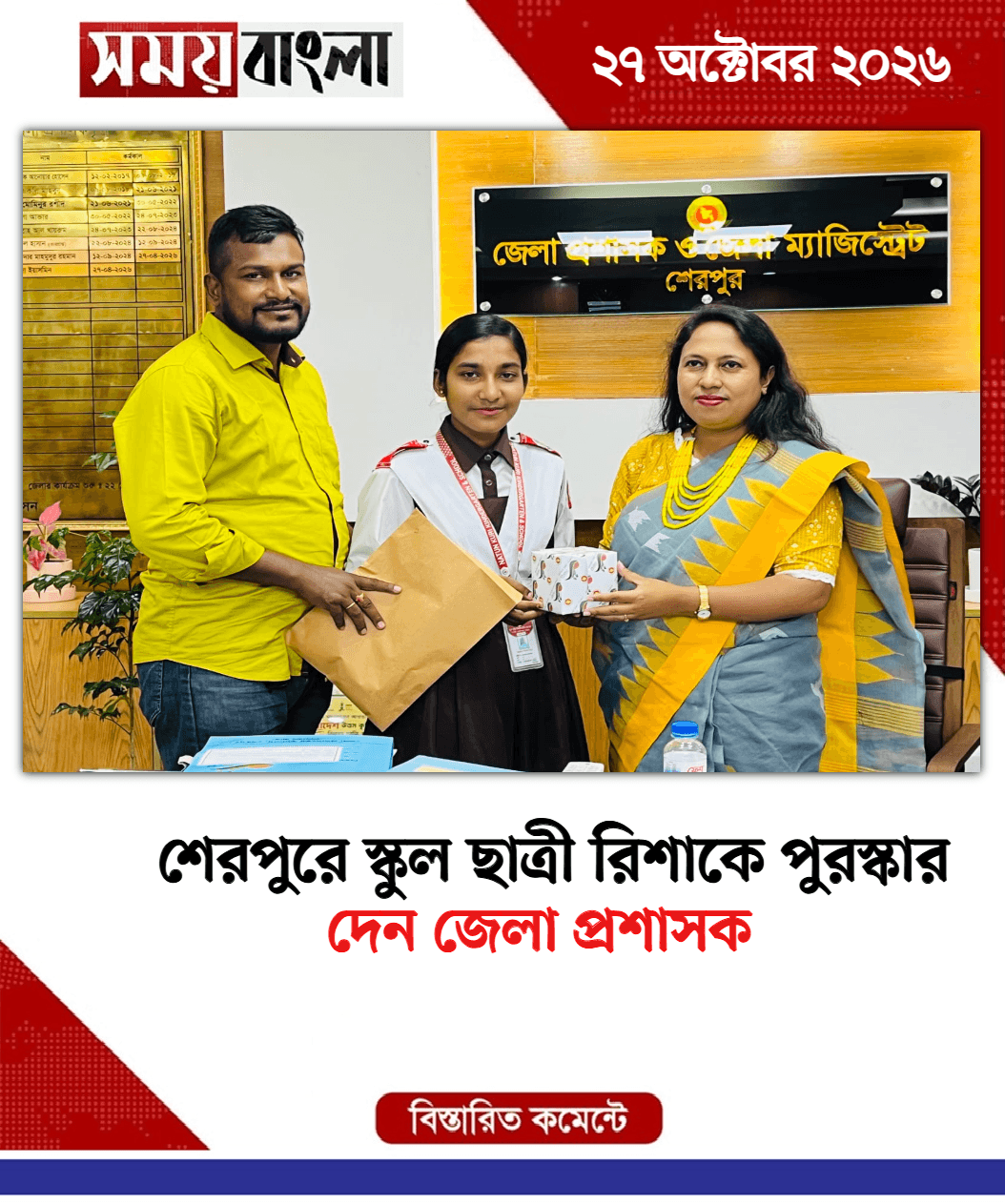 দেন জেলা প্রশাসক
