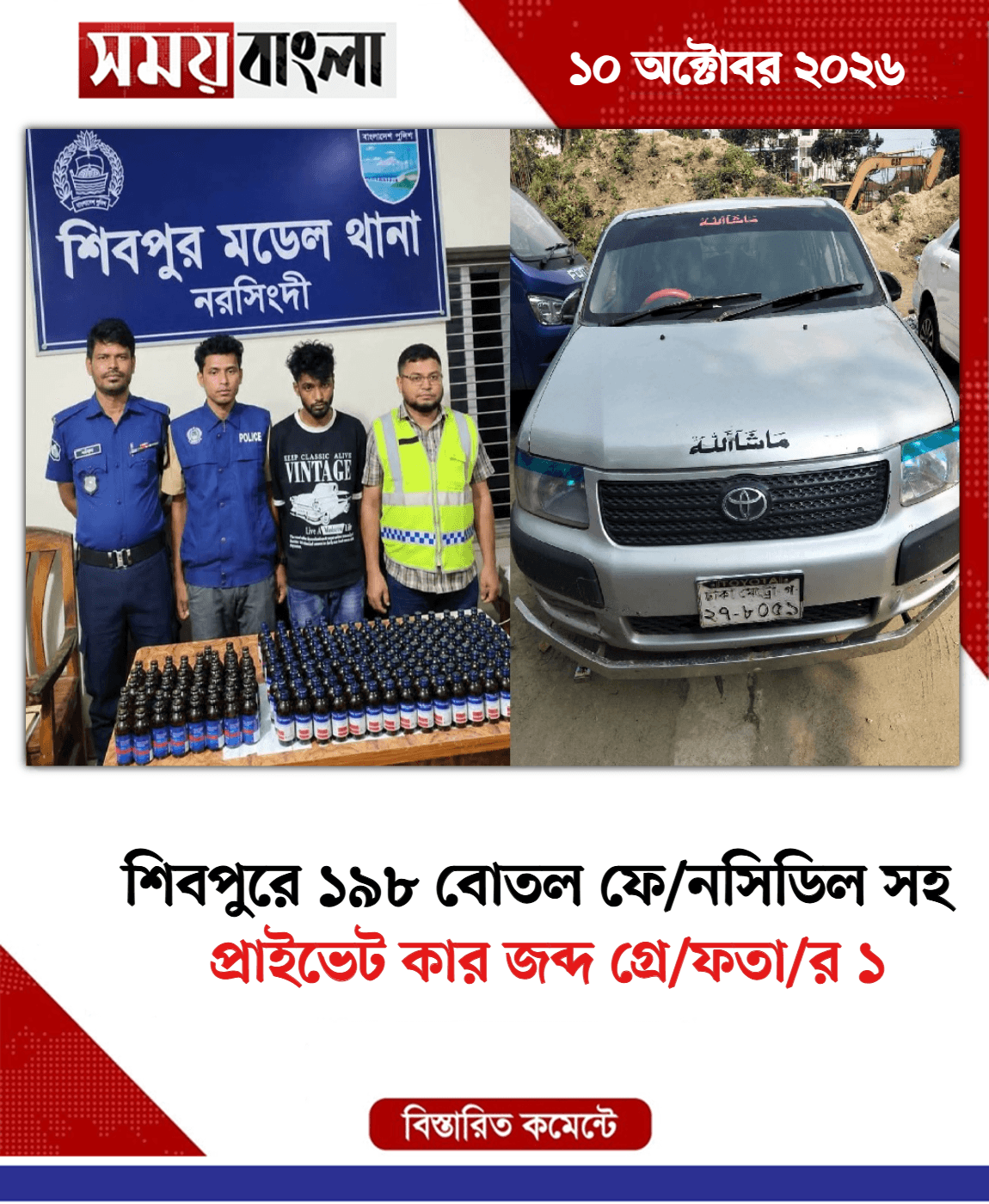 প্রাইভেট কার জব্দ গ্রে/ফতা/র ১