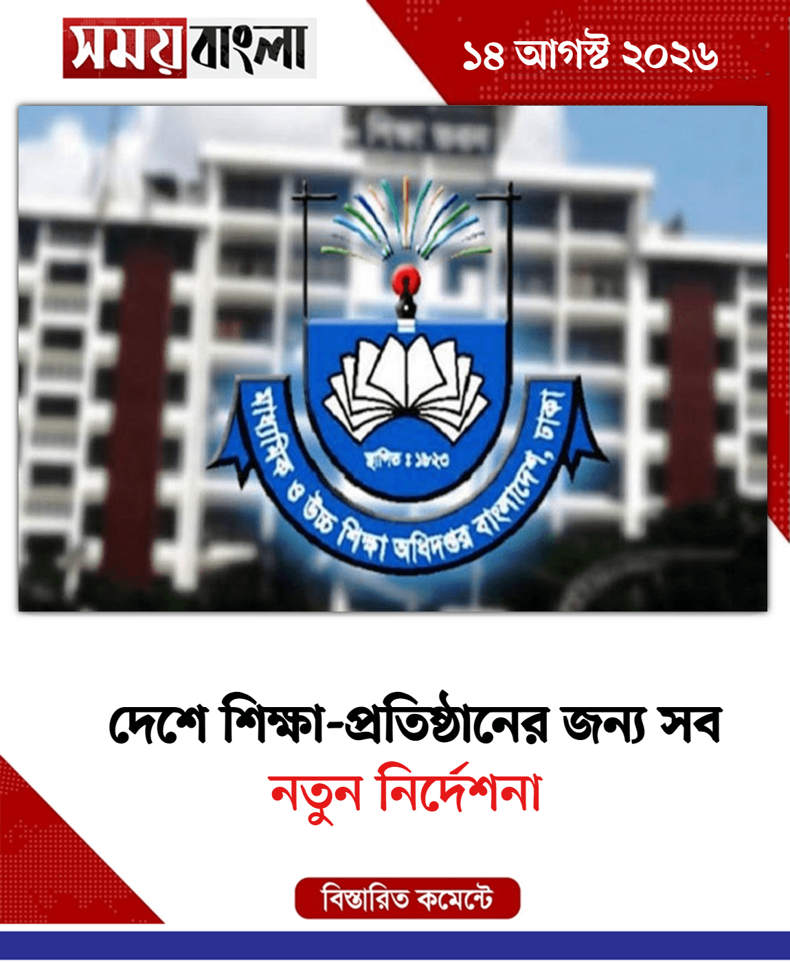 নতুন নির্দেশনা