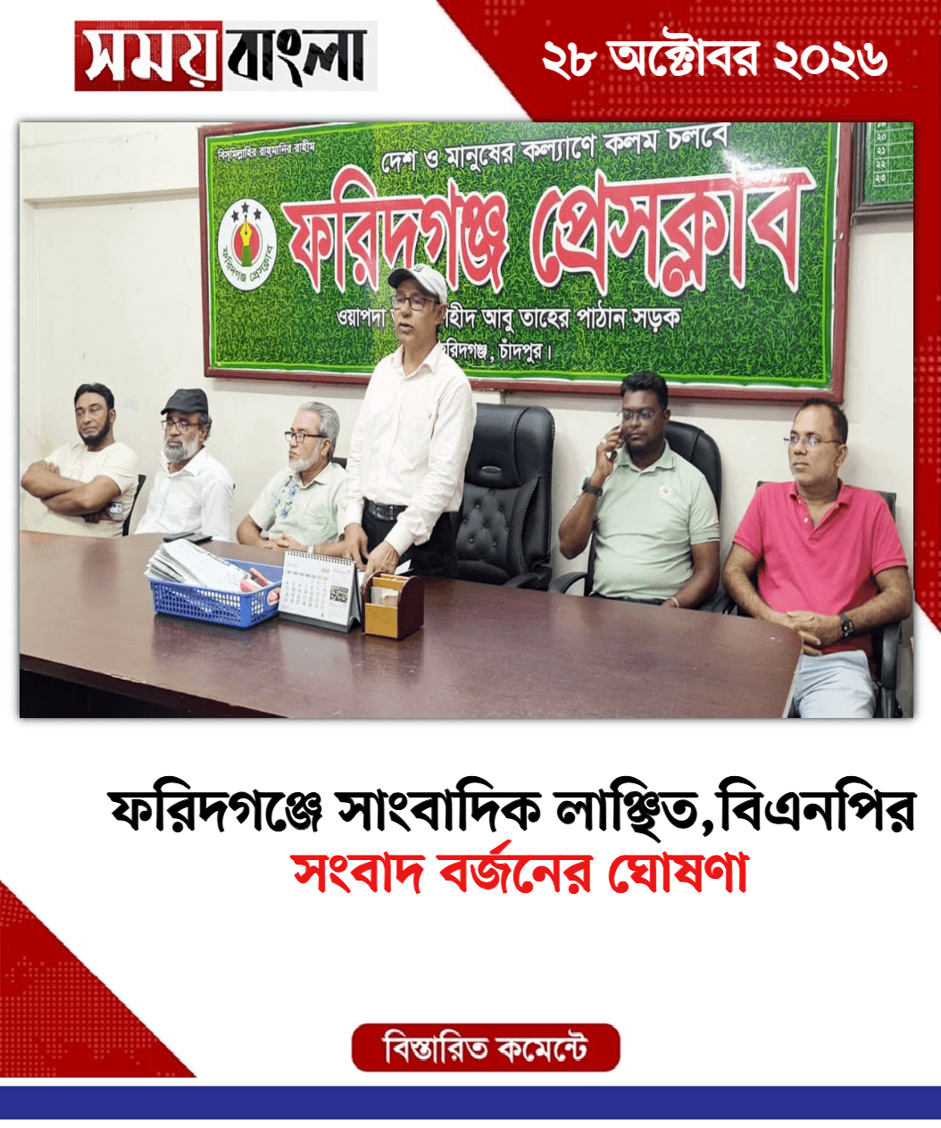 সংবাদ বর্জনের ঘোষণা